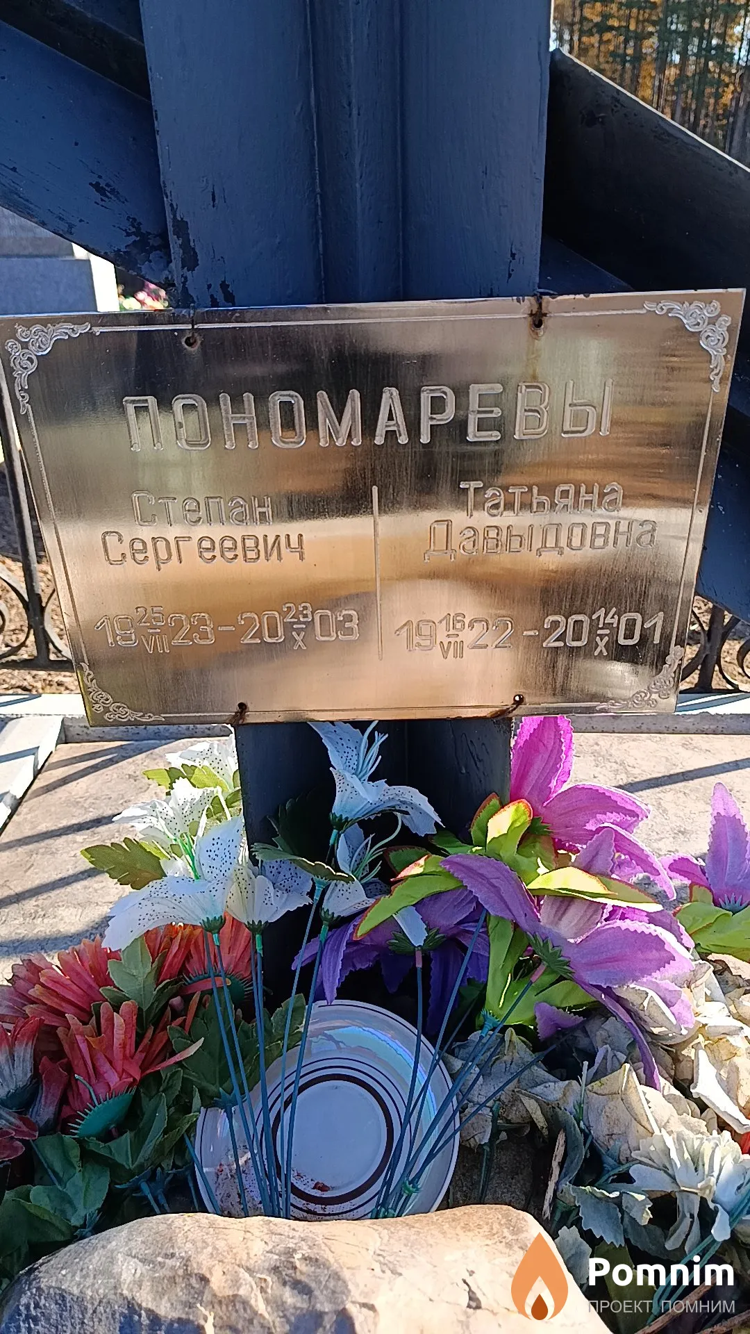 Пономарев Степан Сергеевич