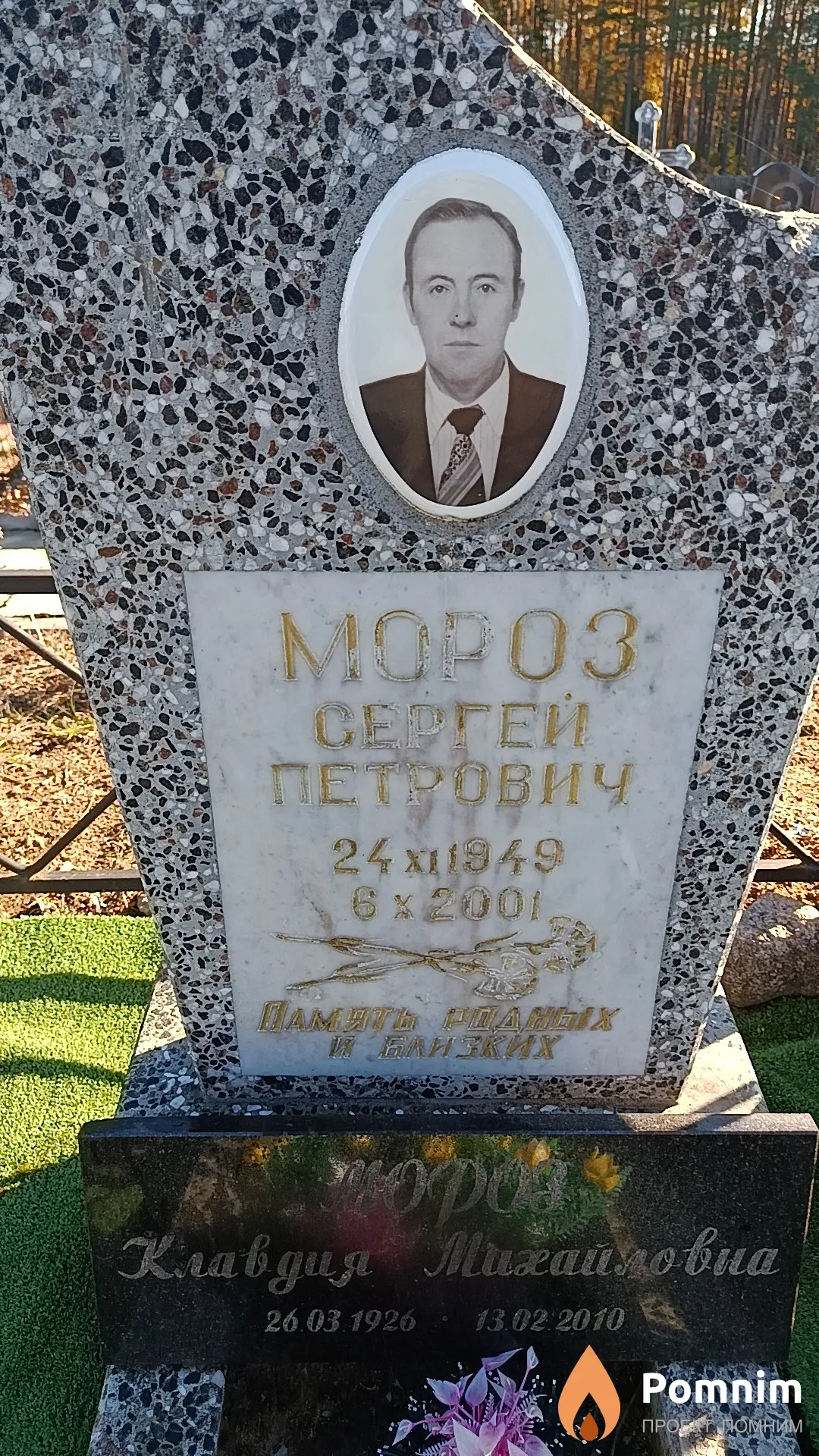 Мороз Клавдия Михайловна