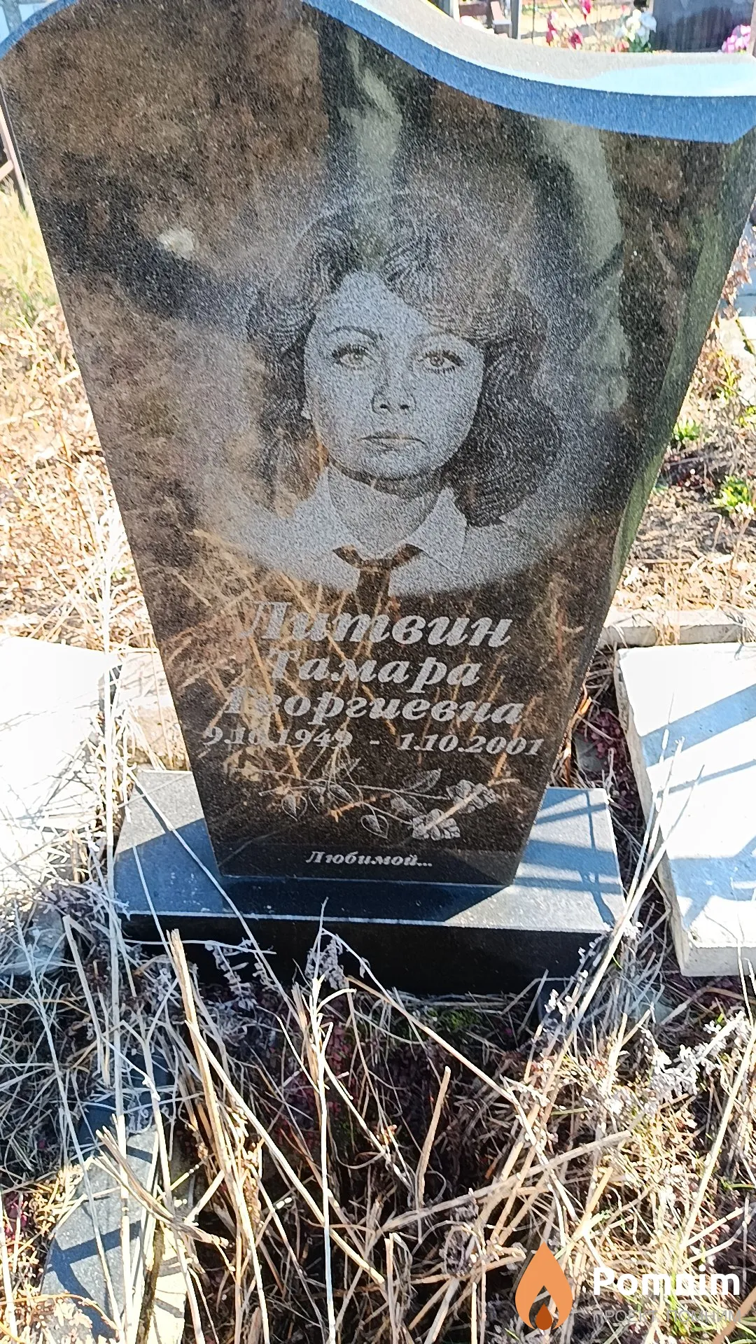Литвин Тамара Георгиевна