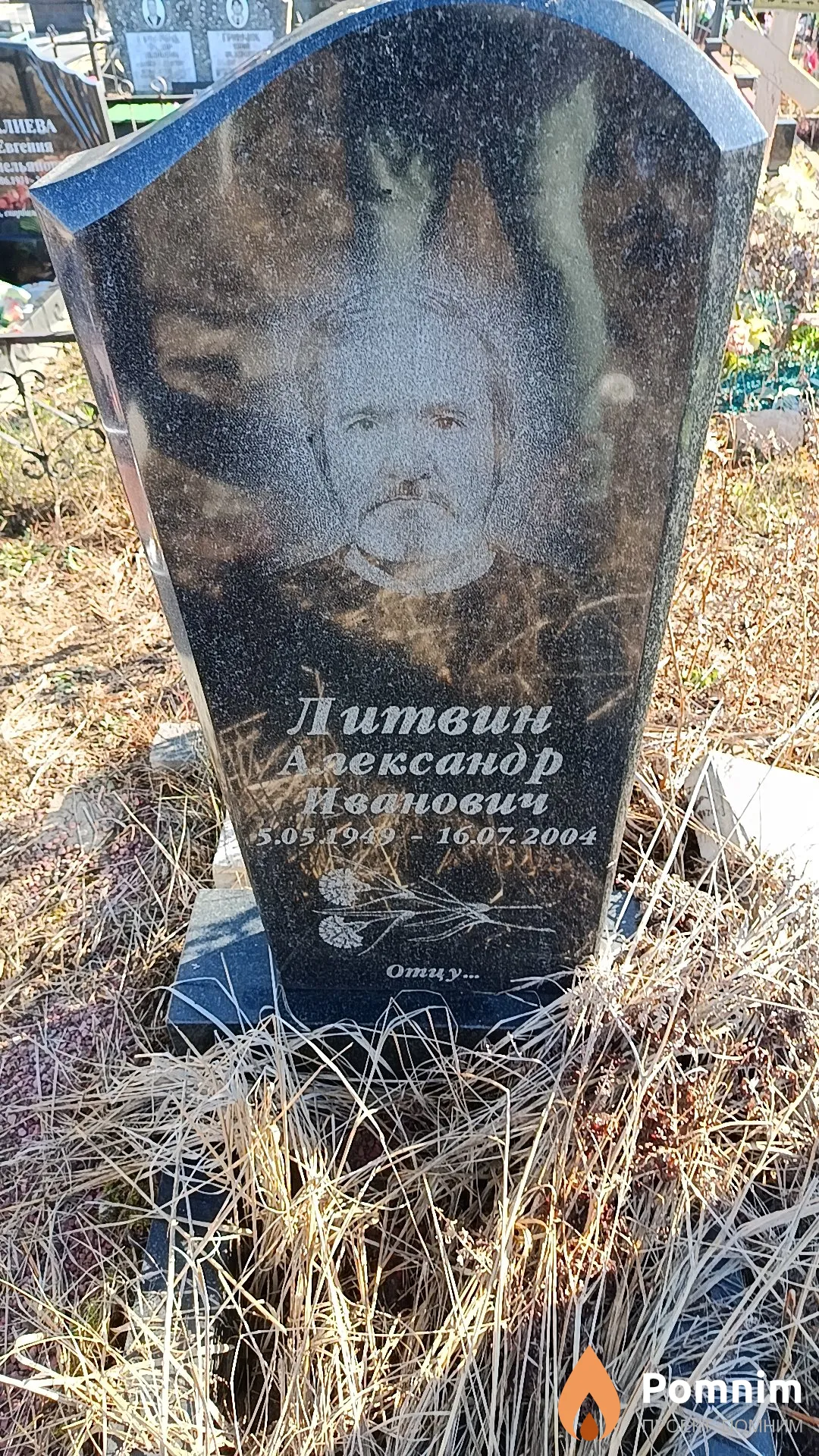 Литвин Александр Иванович