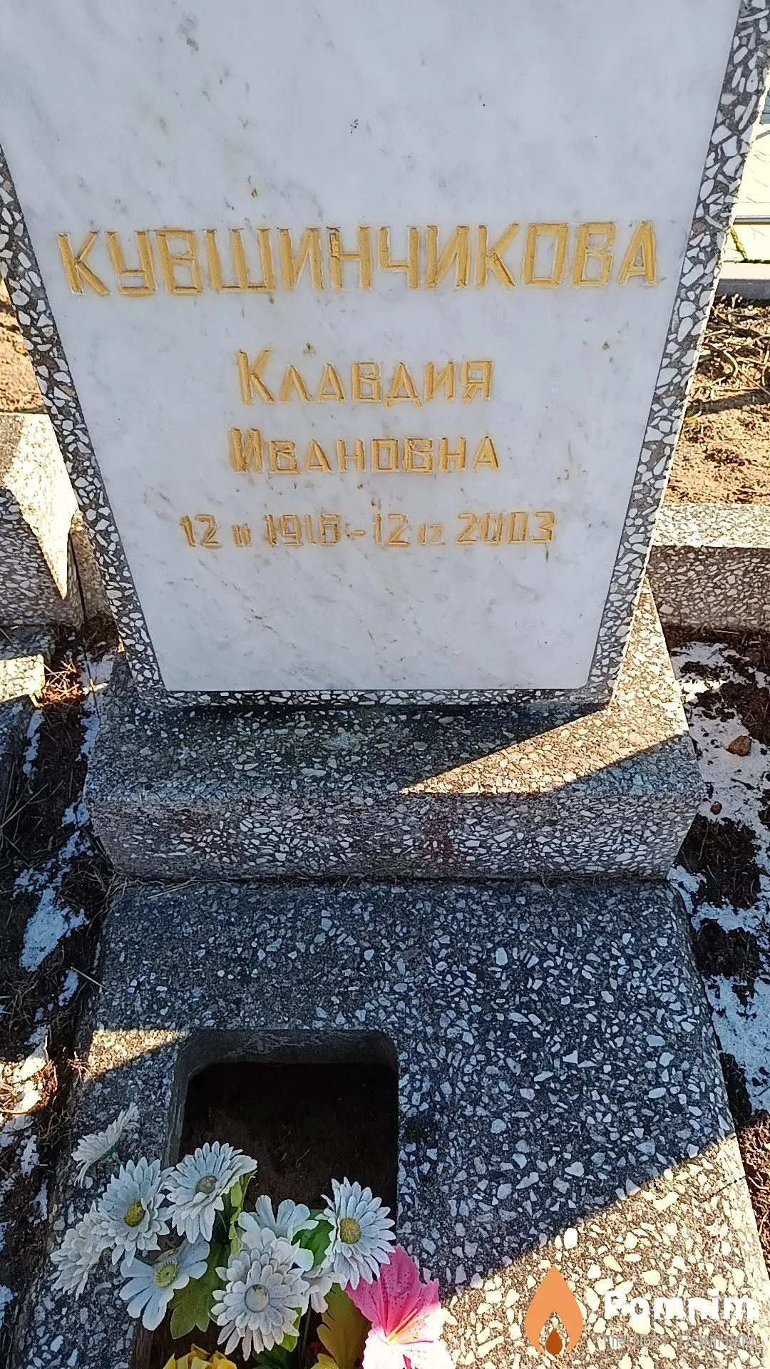Кувшинчикова Клавдия Ивановна