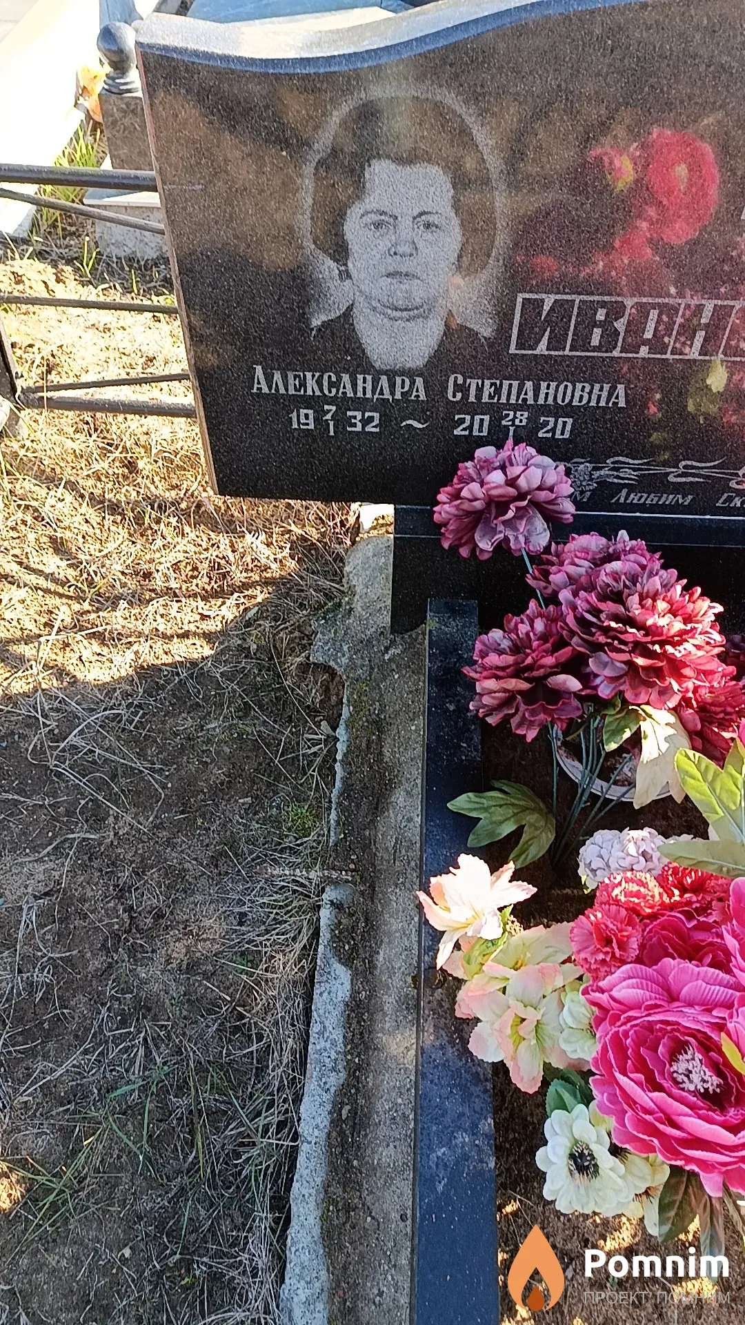 Иванова Александра Степановна