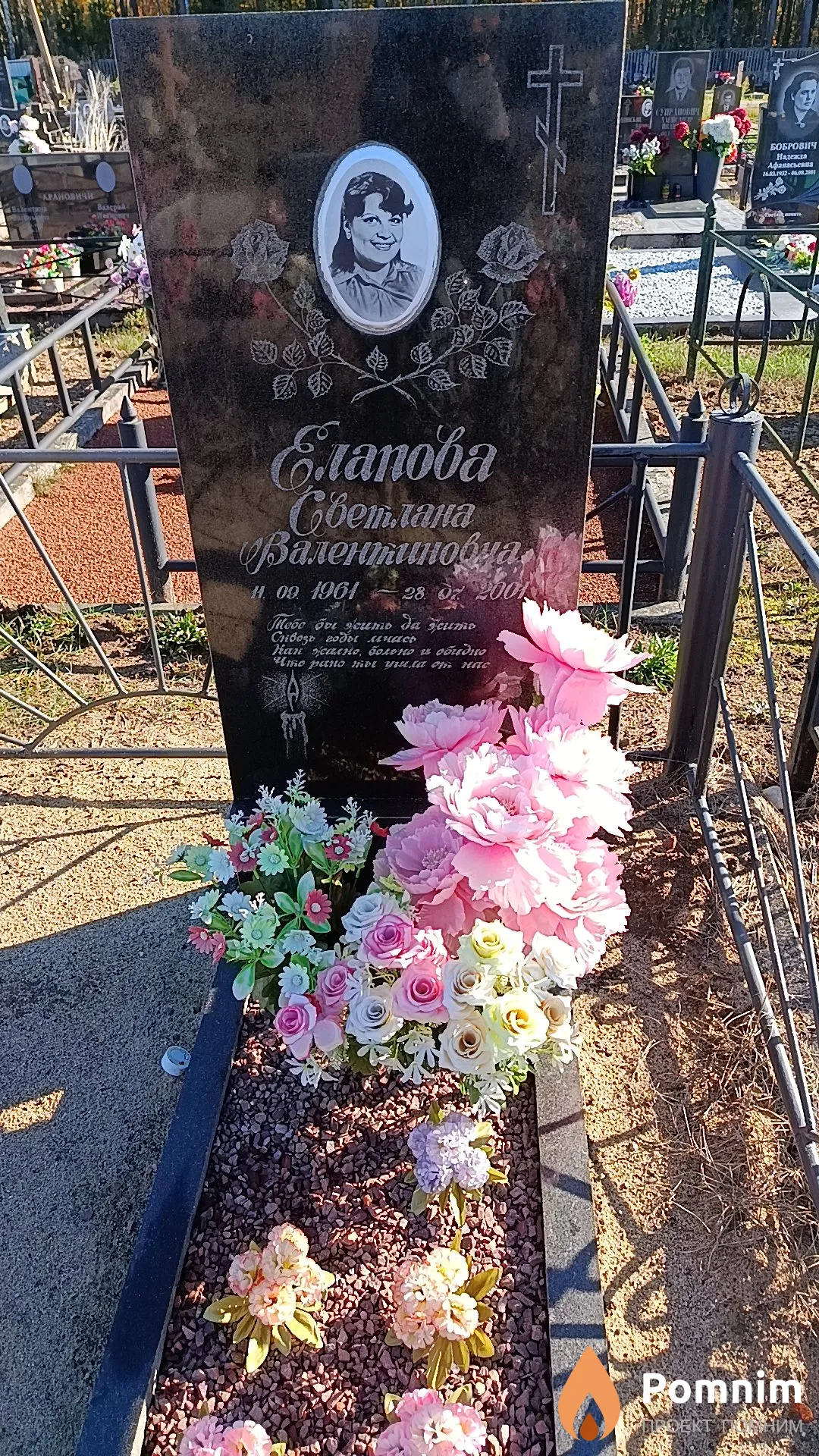 Елапова Светлана Валентиновна
