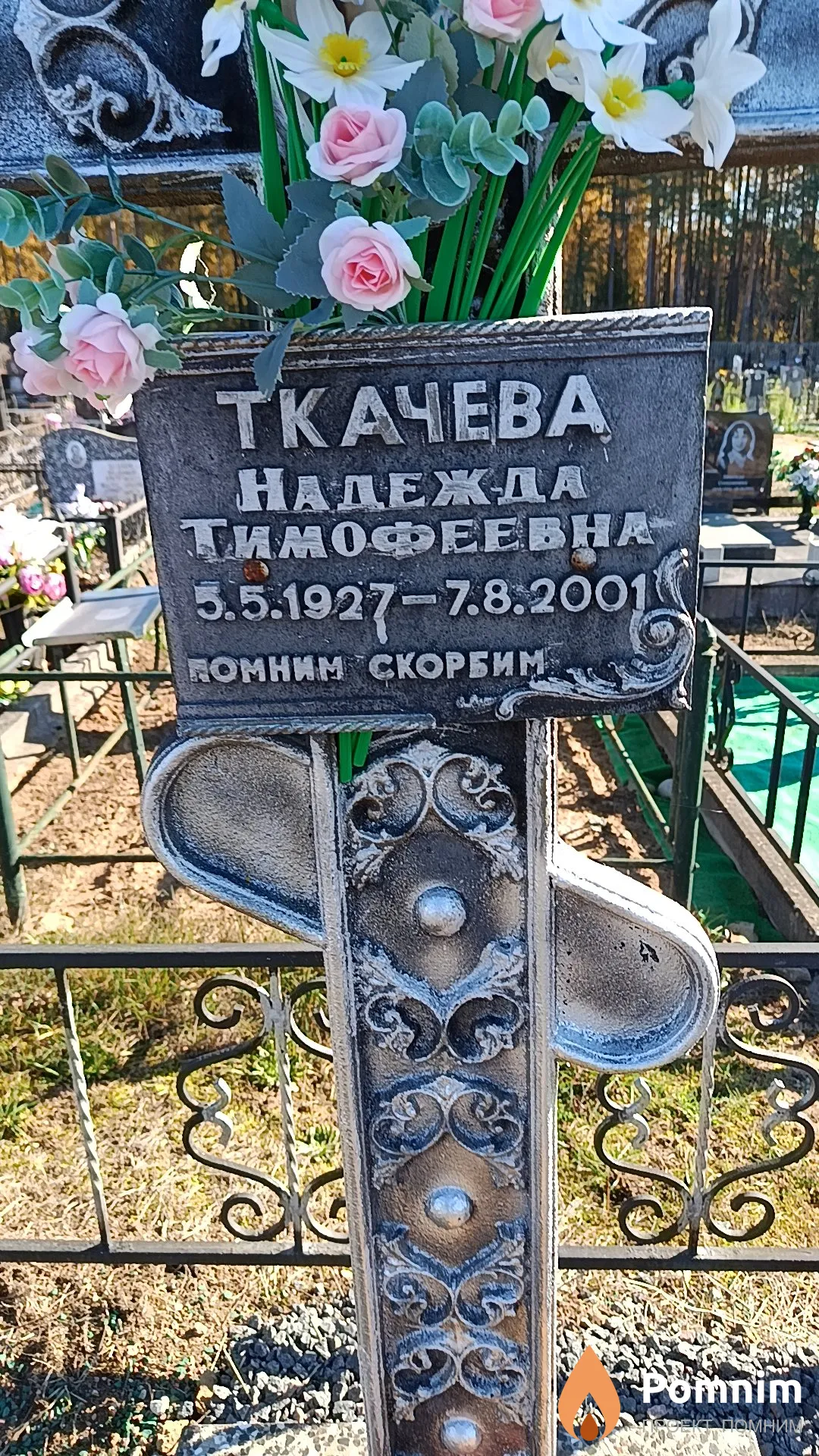 Ткачева Надежда Тимофеевна
