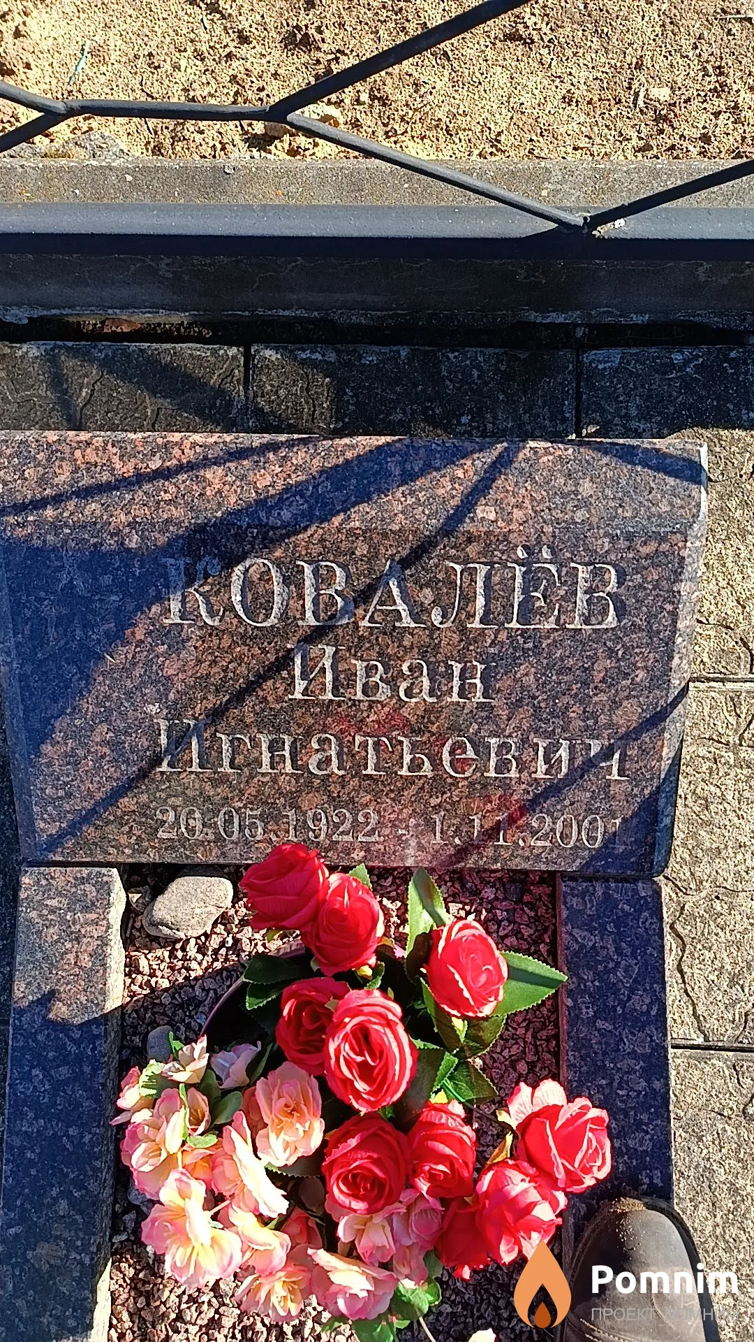 Ковалев Иван Игнатьевич