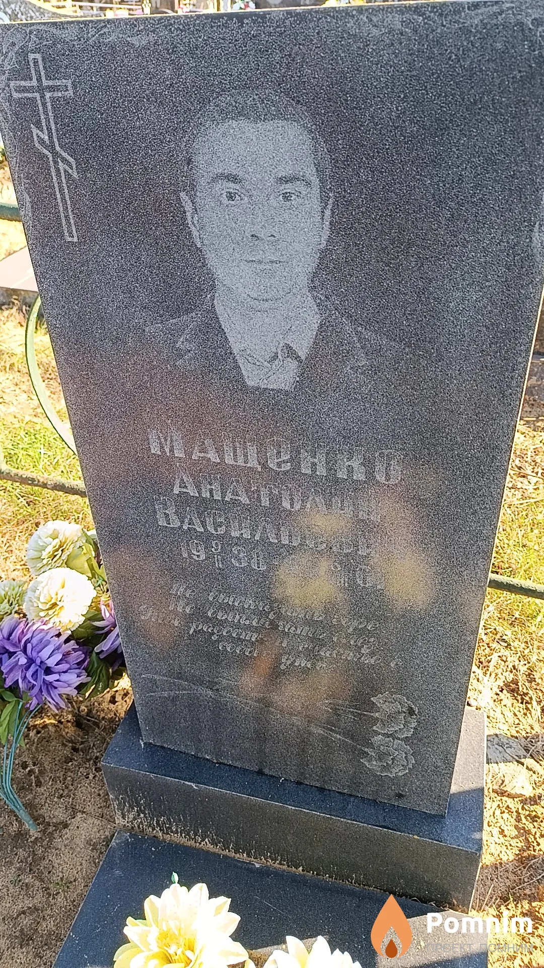 Мащенко Андрей Николаевич