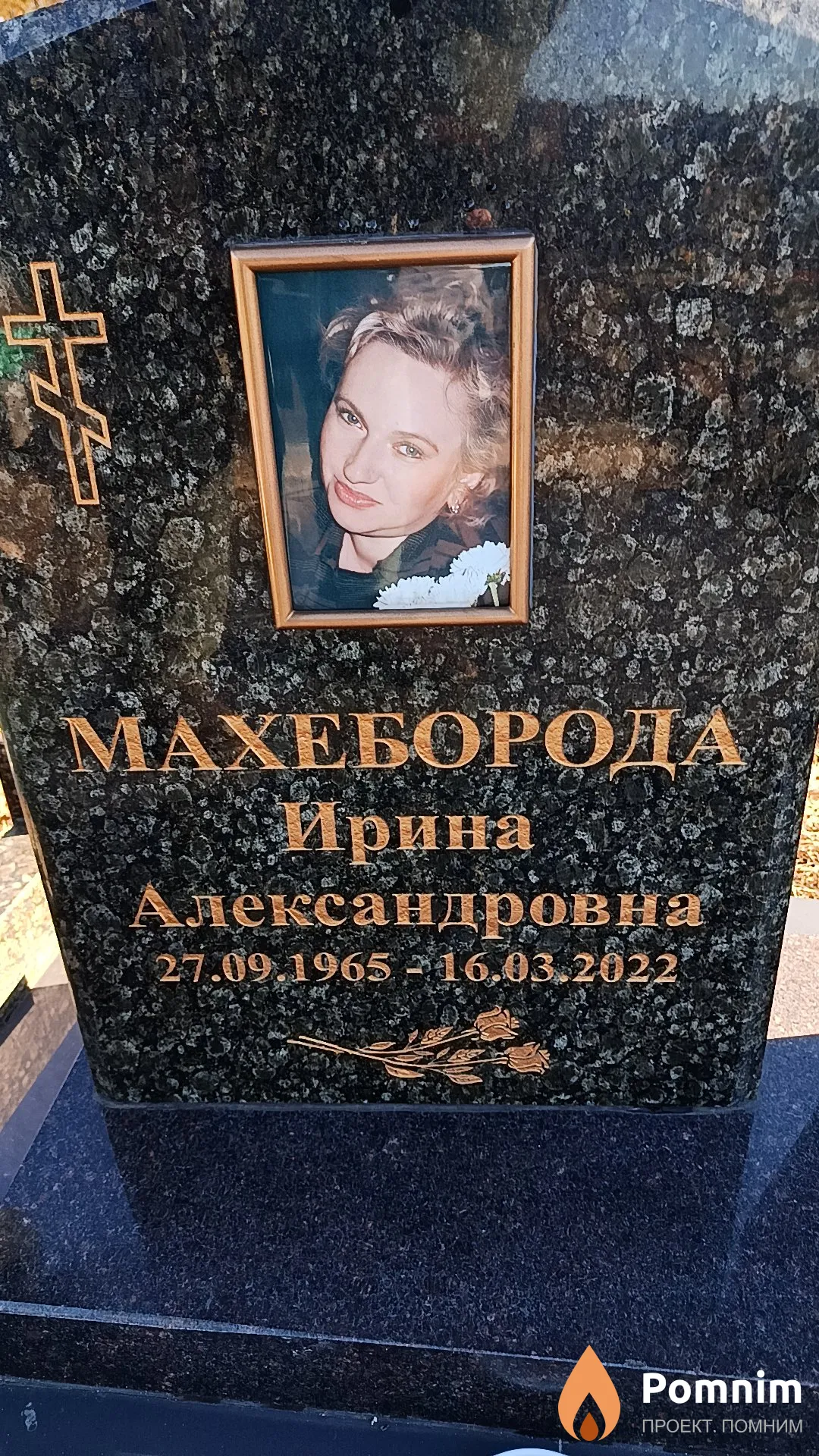 Махеборода Ирина Александровна
