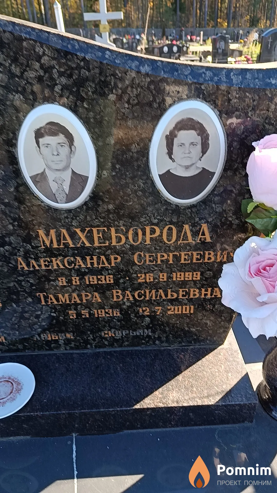 Махеборода Тамара Васильевна