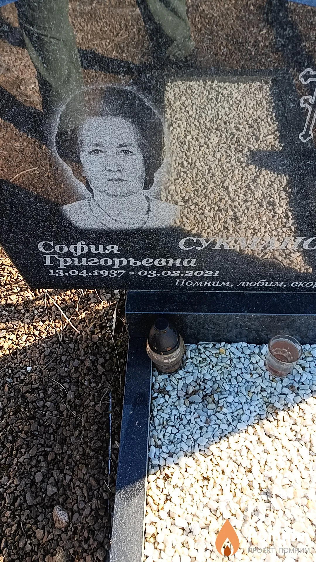 Сукманова София Григорьевна