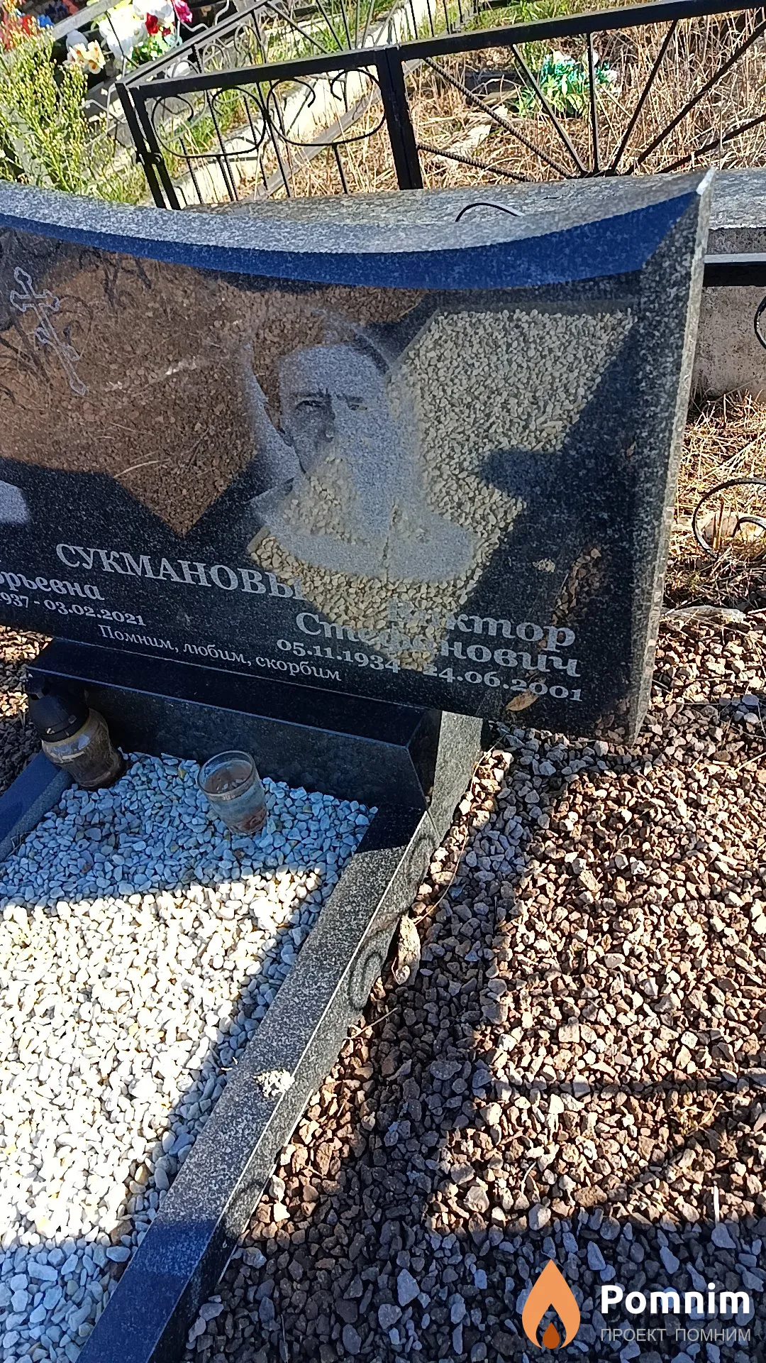 Сукманов Виктор Степанович