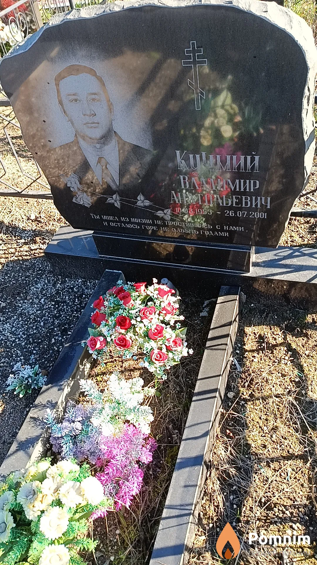Кучмий Владимир Анатольевич