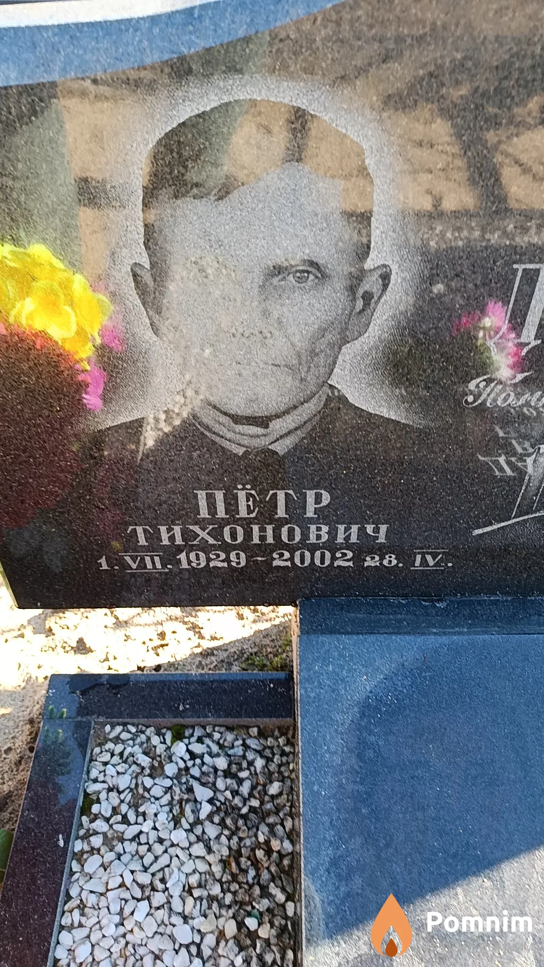 Данченко Пётр Тихонович