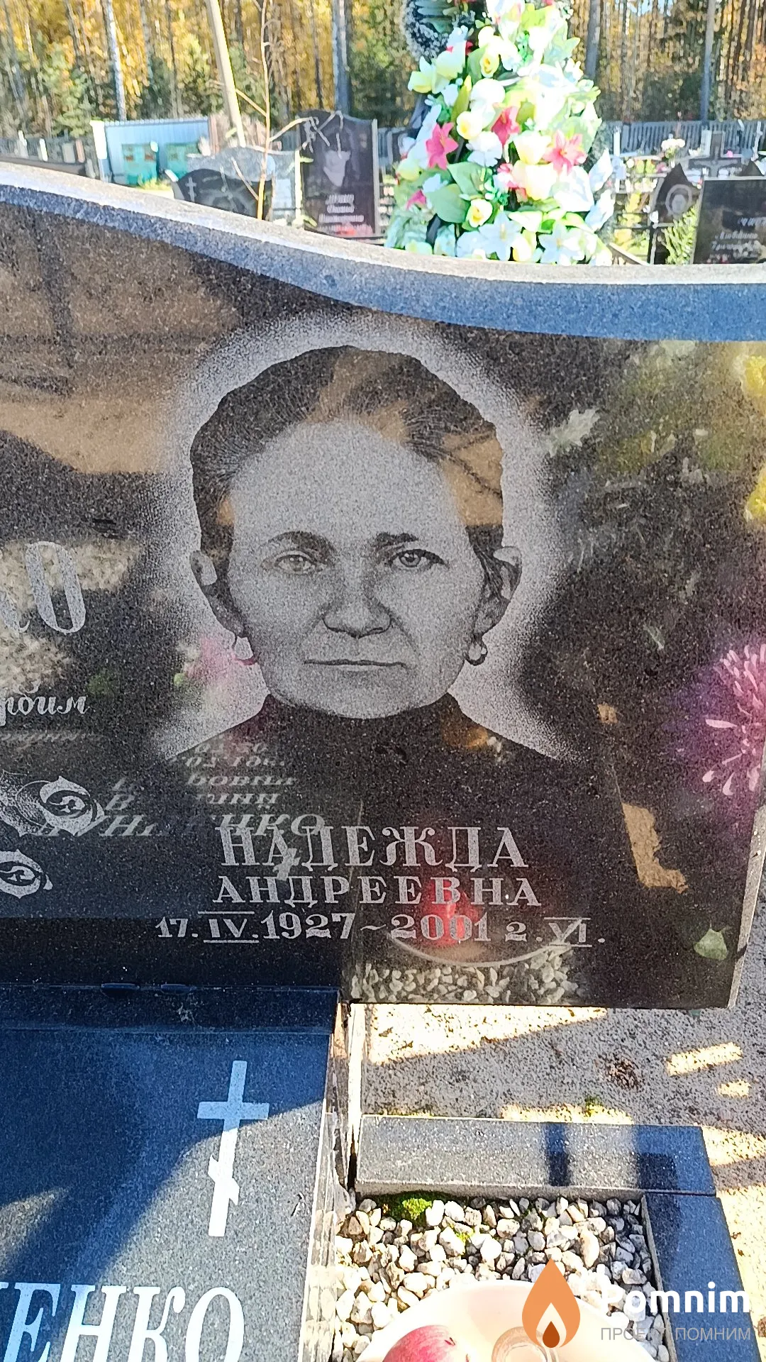 Данченко Надежда Андреевна