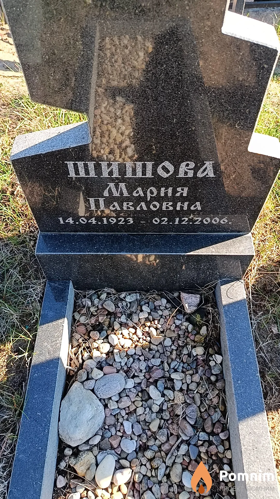 Шишова Мария Павловна