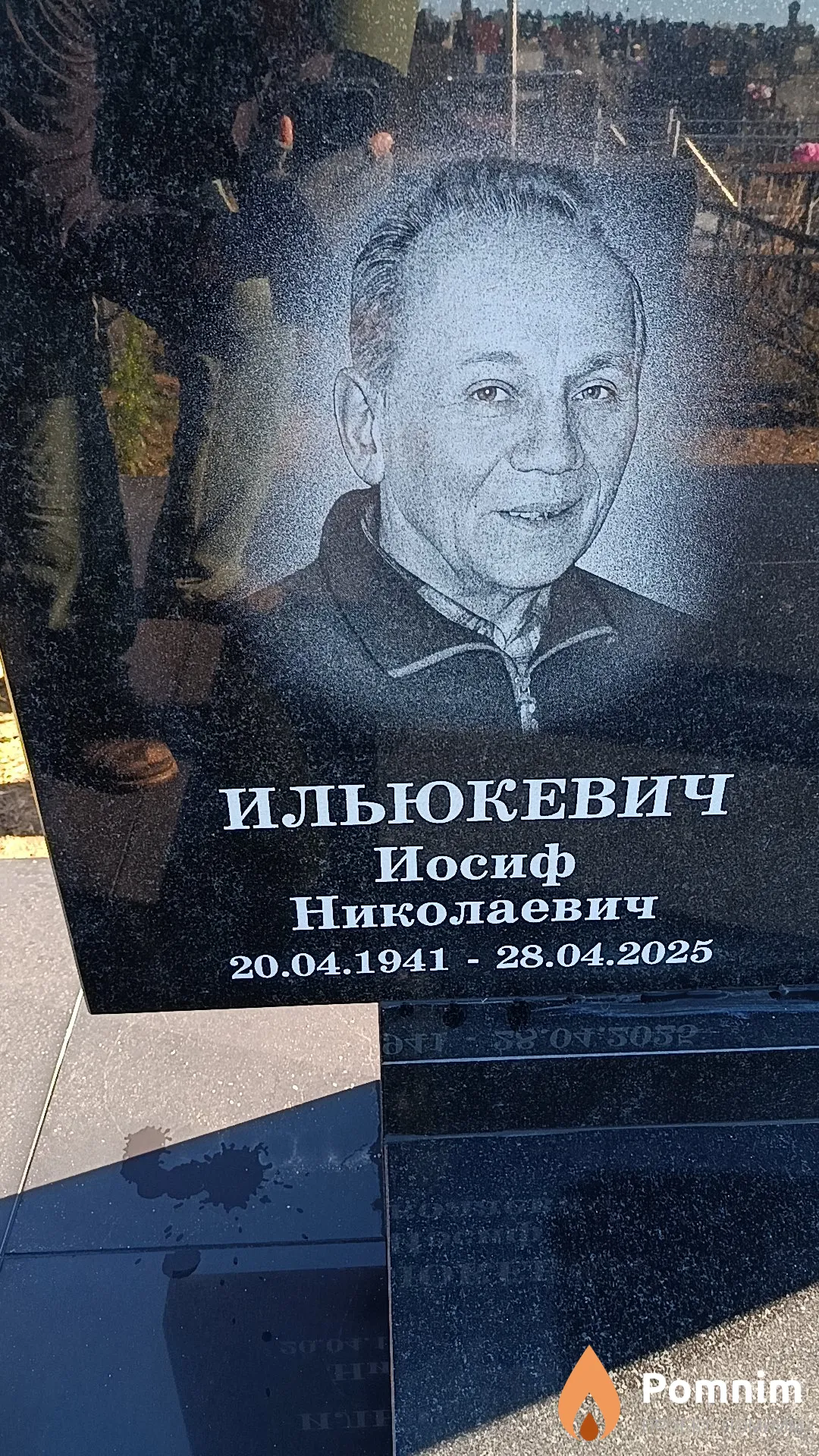 Ильюкевич Иосиф Николаевич