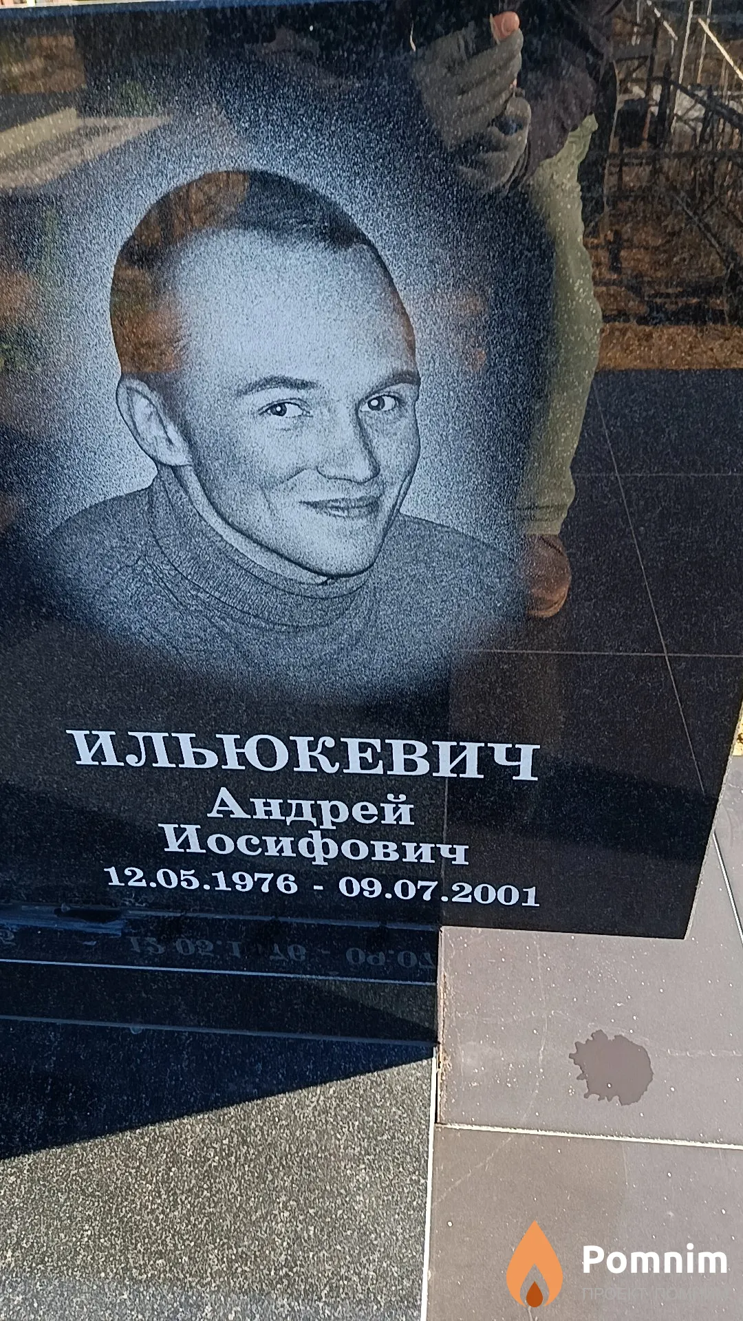 Ильюкевич Андрей Иосифович