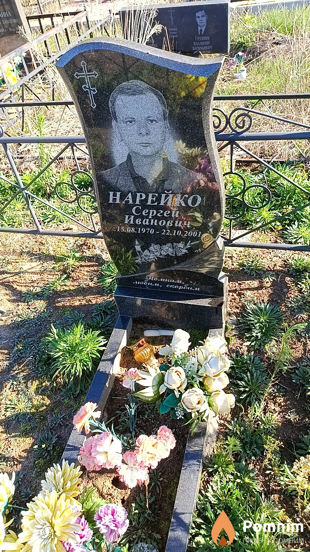 Нарейко Сергей Иванович