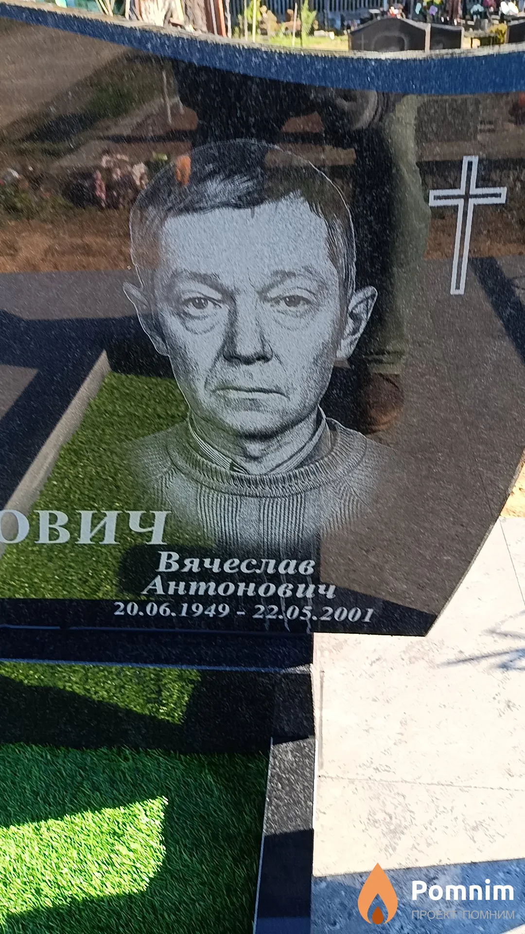 Зубович Вячеслав Антонович