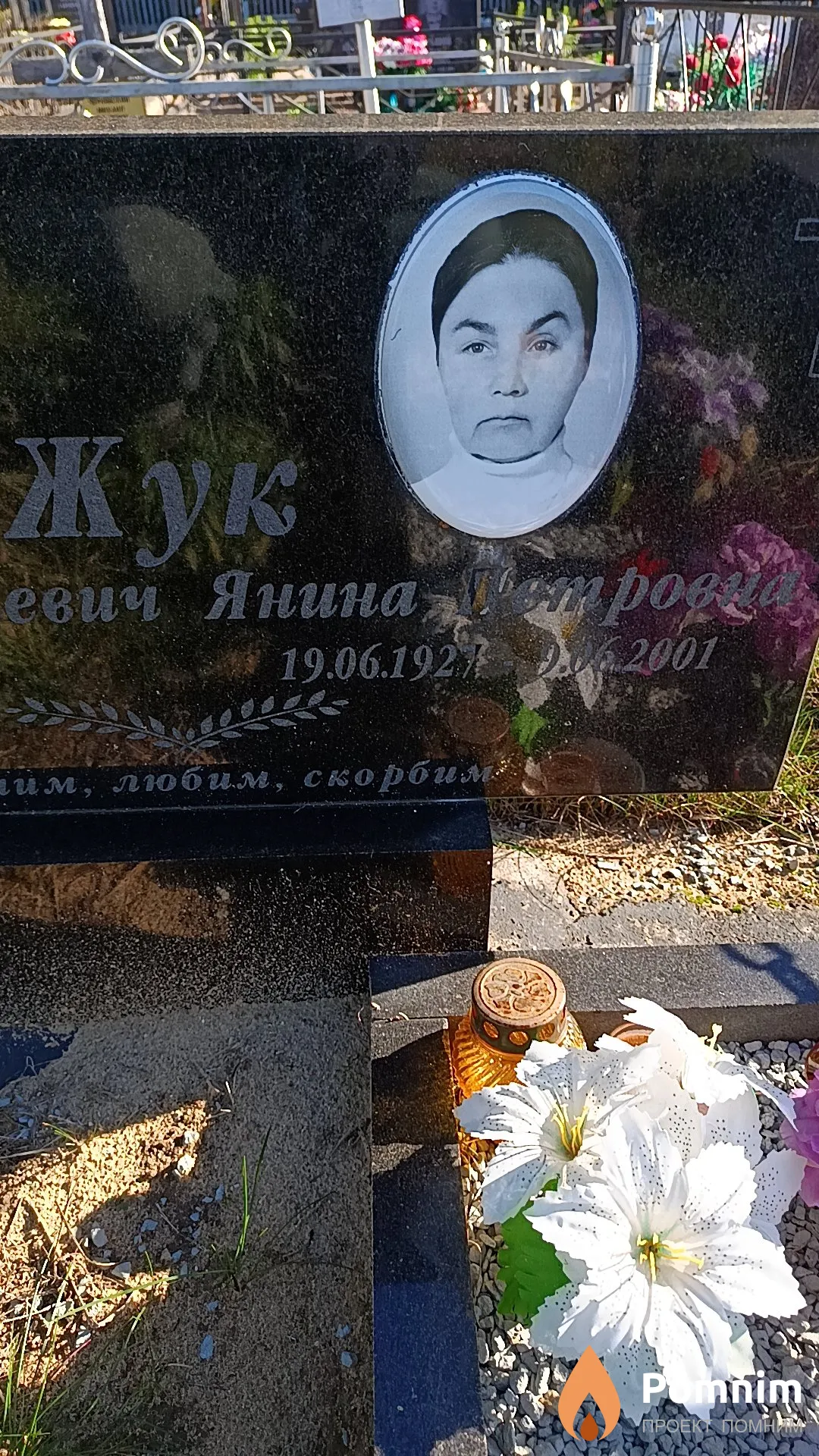Жук Янина Петровна