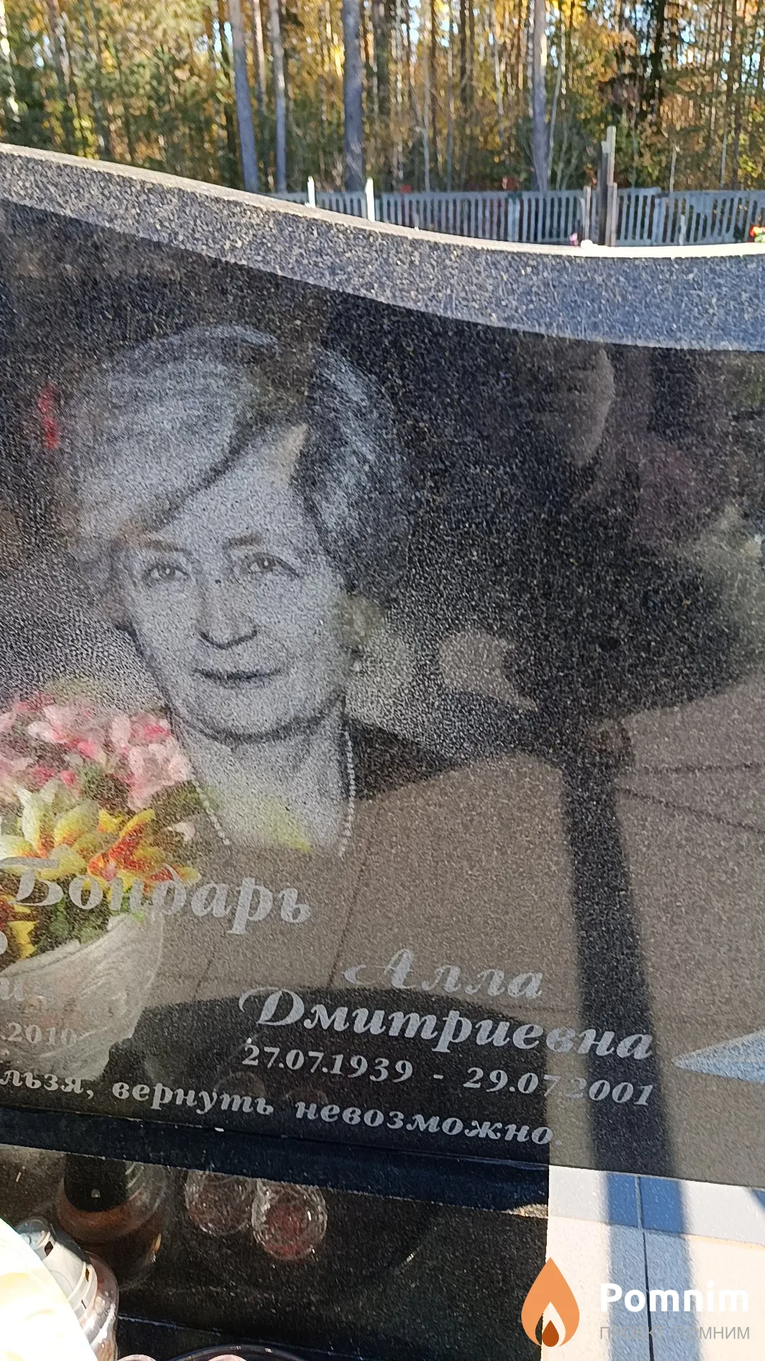 Бондарь Алла Дмитриевна