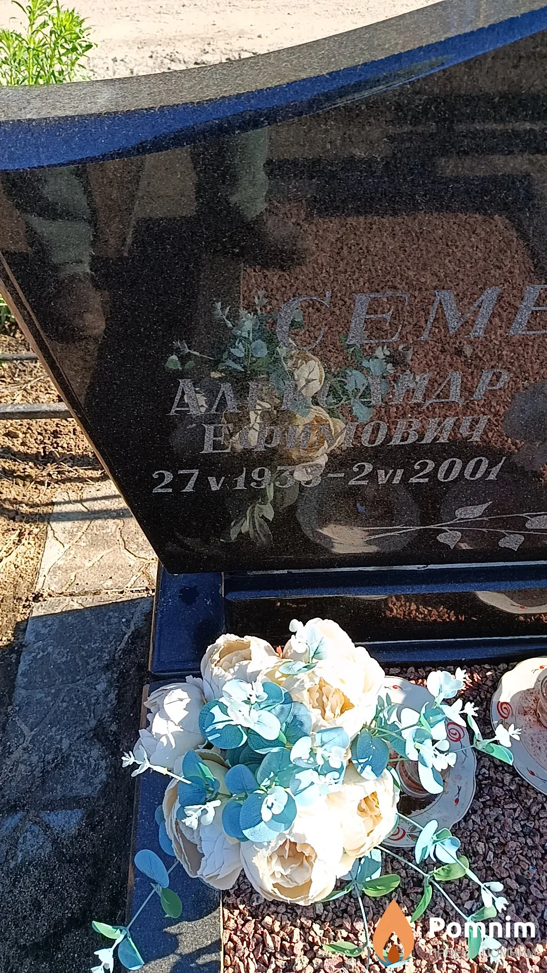 Семенько Александр Ефимович