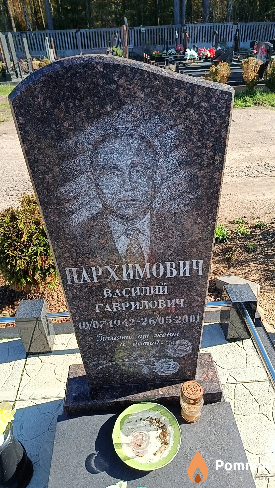 Пархимович Василий Гаврилович