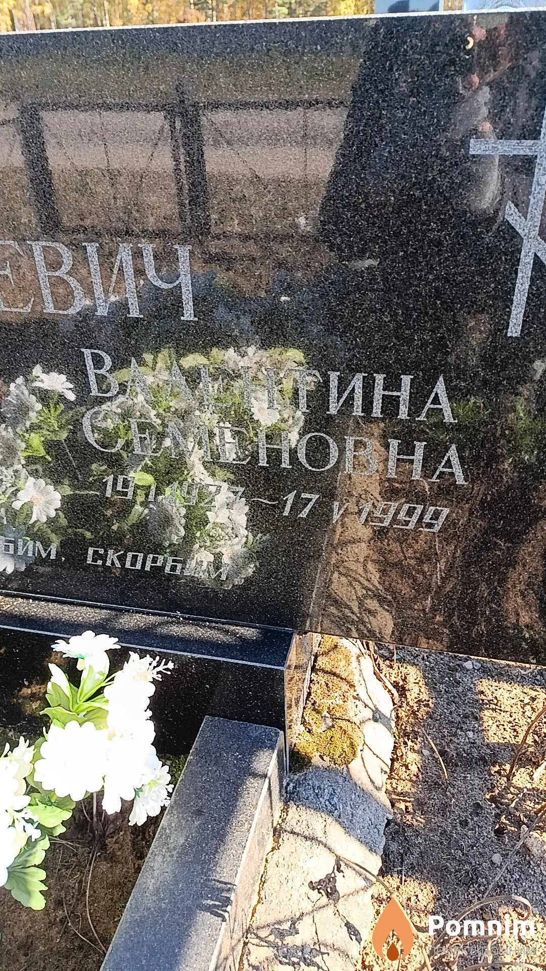Башаркевич Валентина Семеновна
