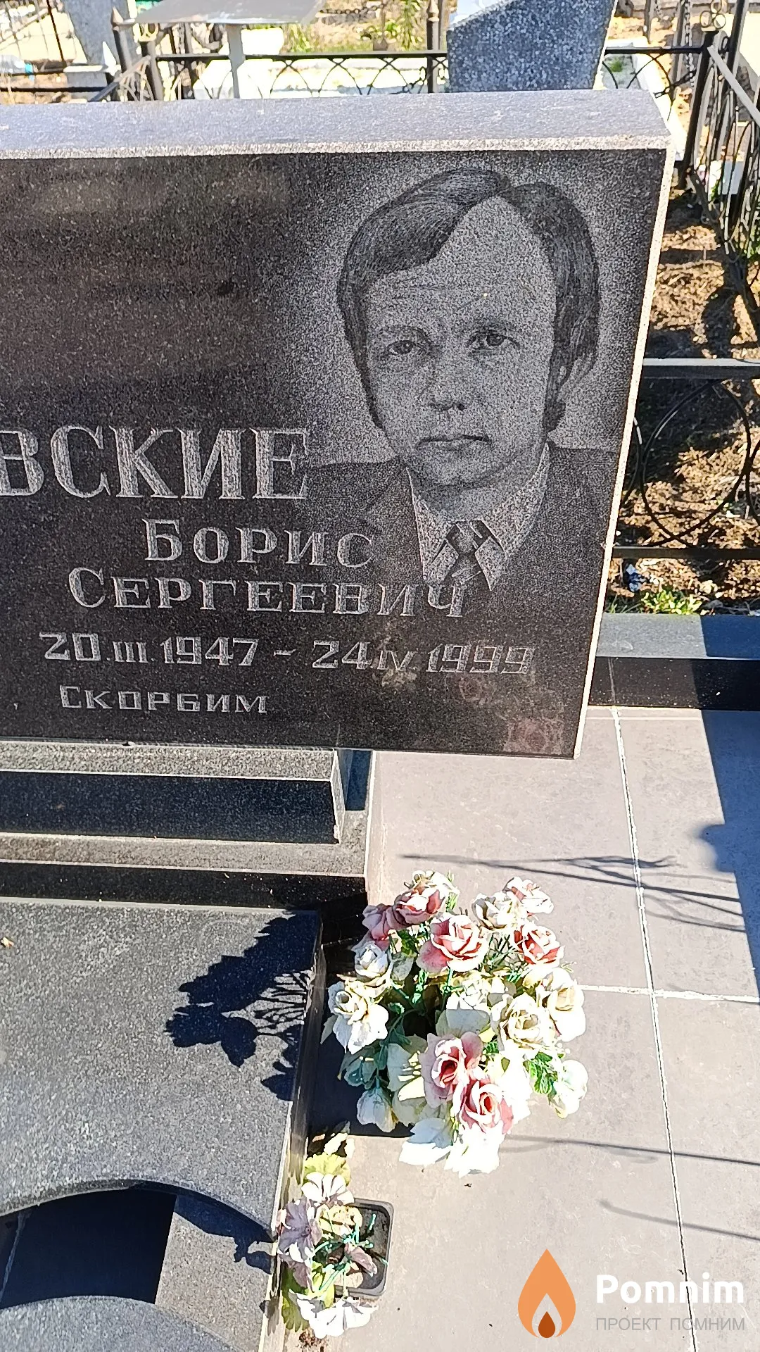 Разумовский Борис Сергеевич
