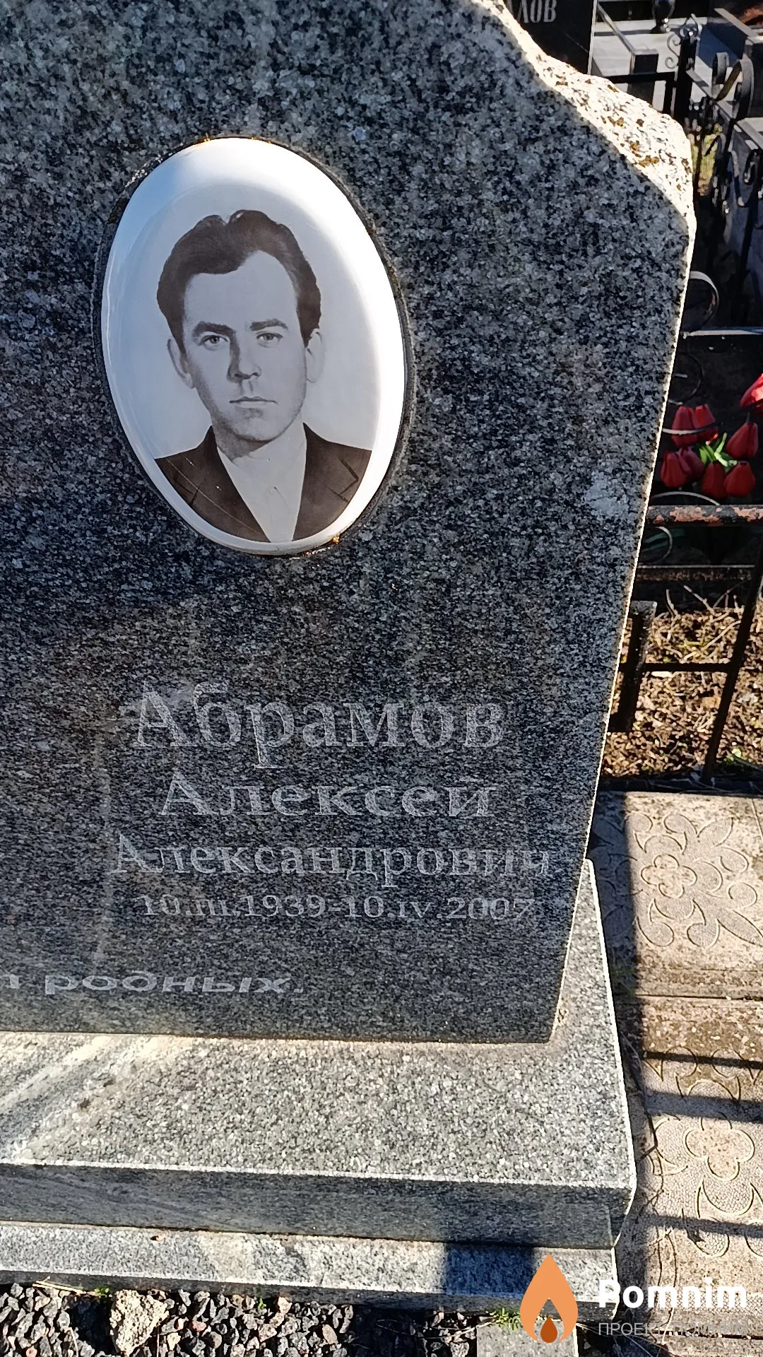 Абрамов Алексей Александрович