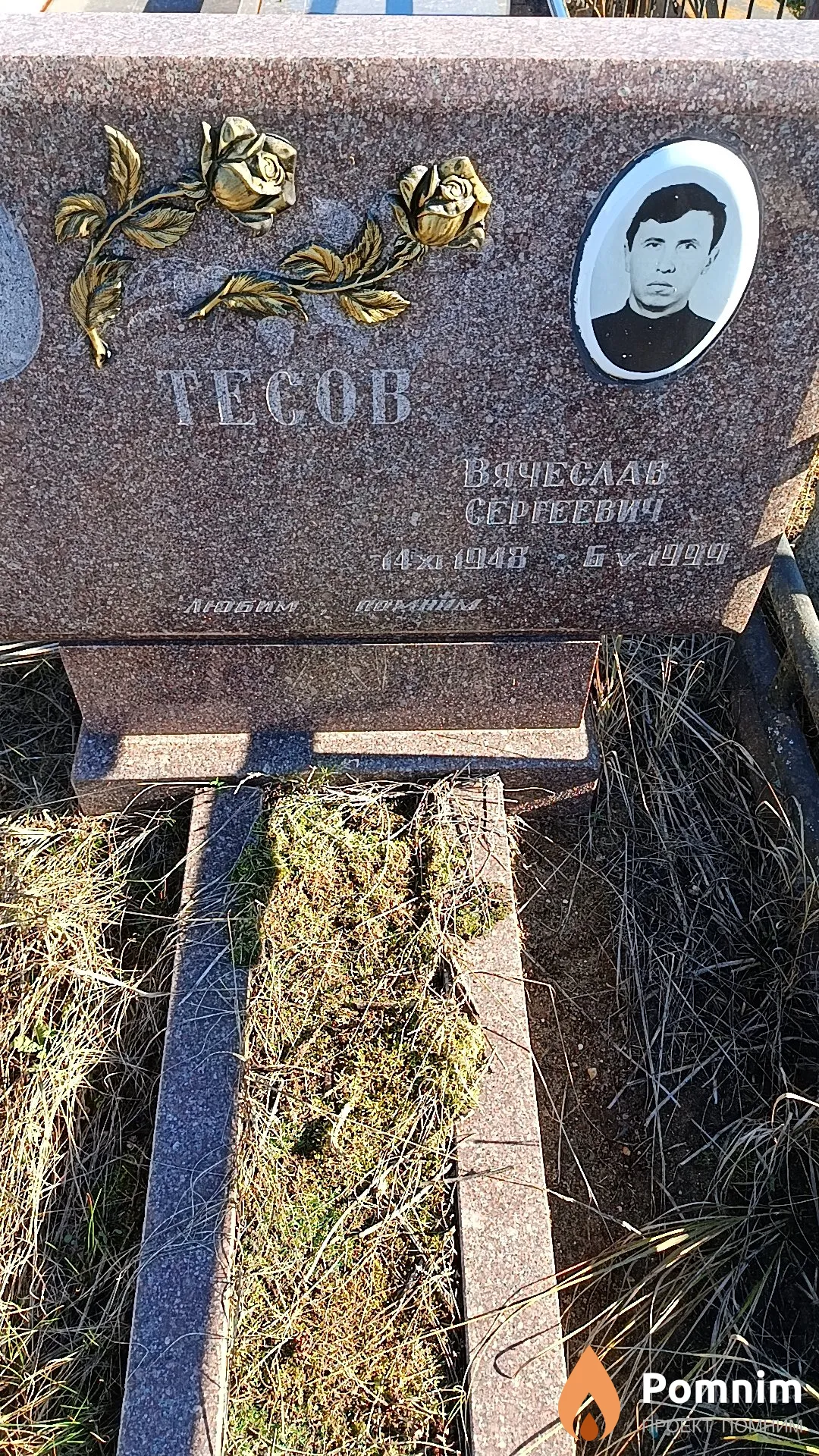 Тесов Вячеслав Сергеевич