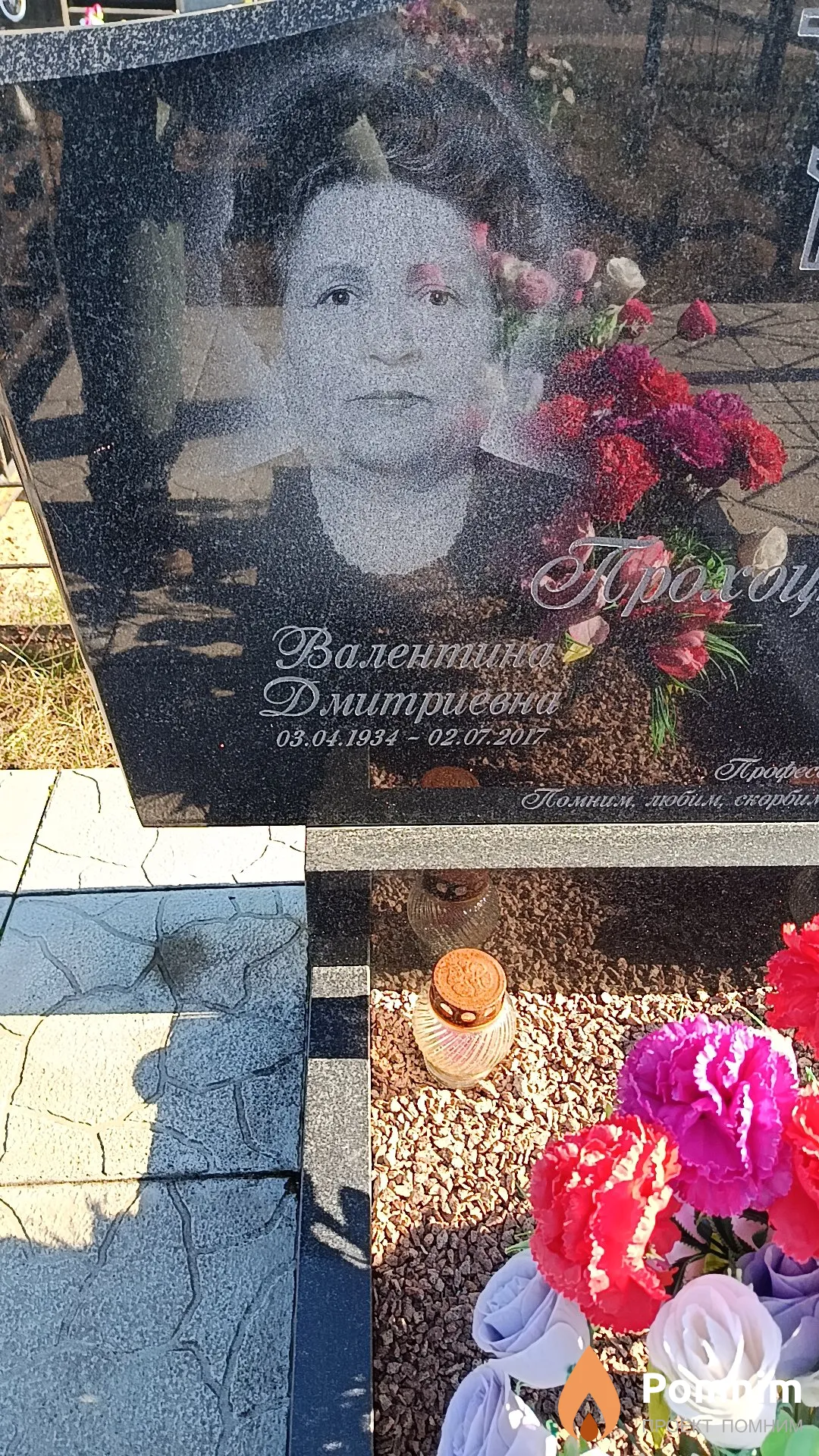 Прохоцкая Валентина Дмитриевна