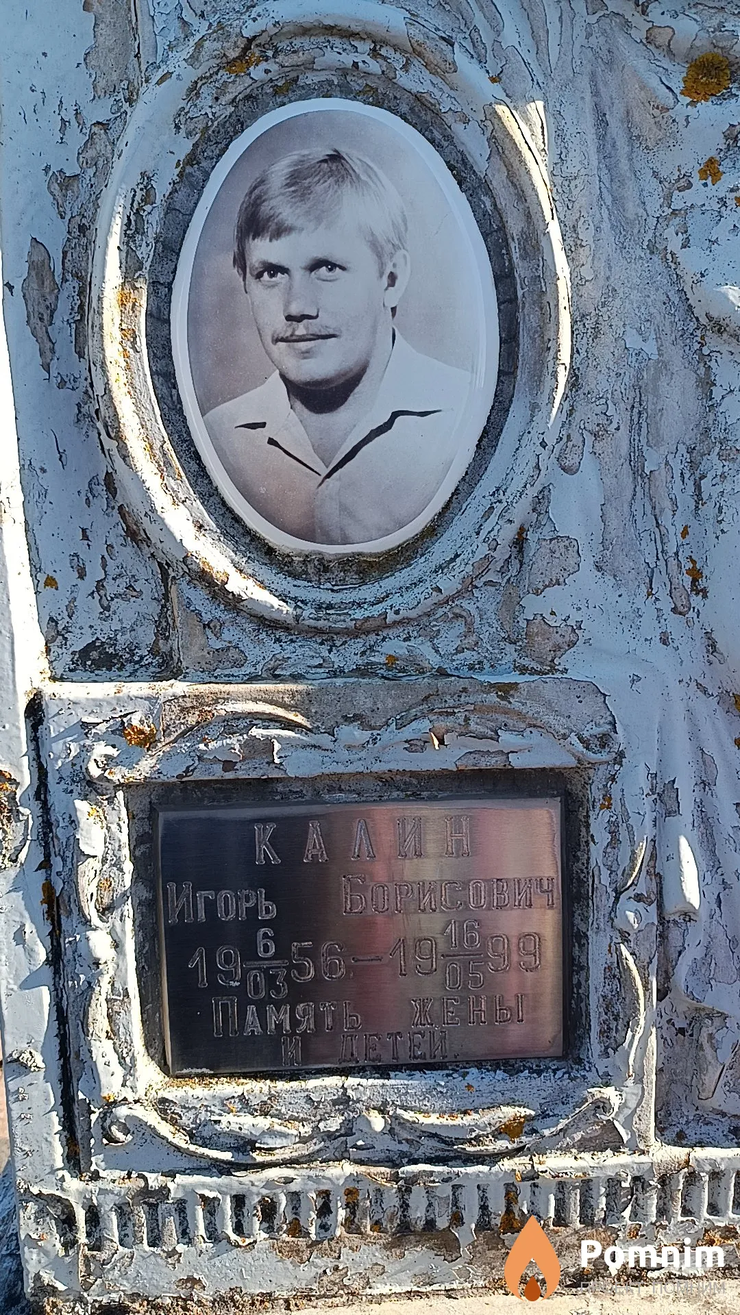 Калин Игорь Борисович