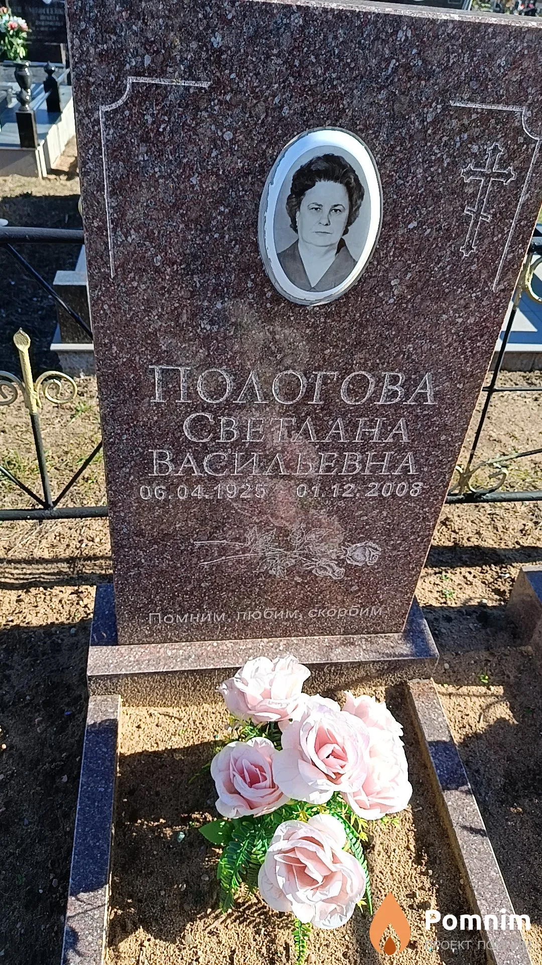 Пологова Светлана Васильевна