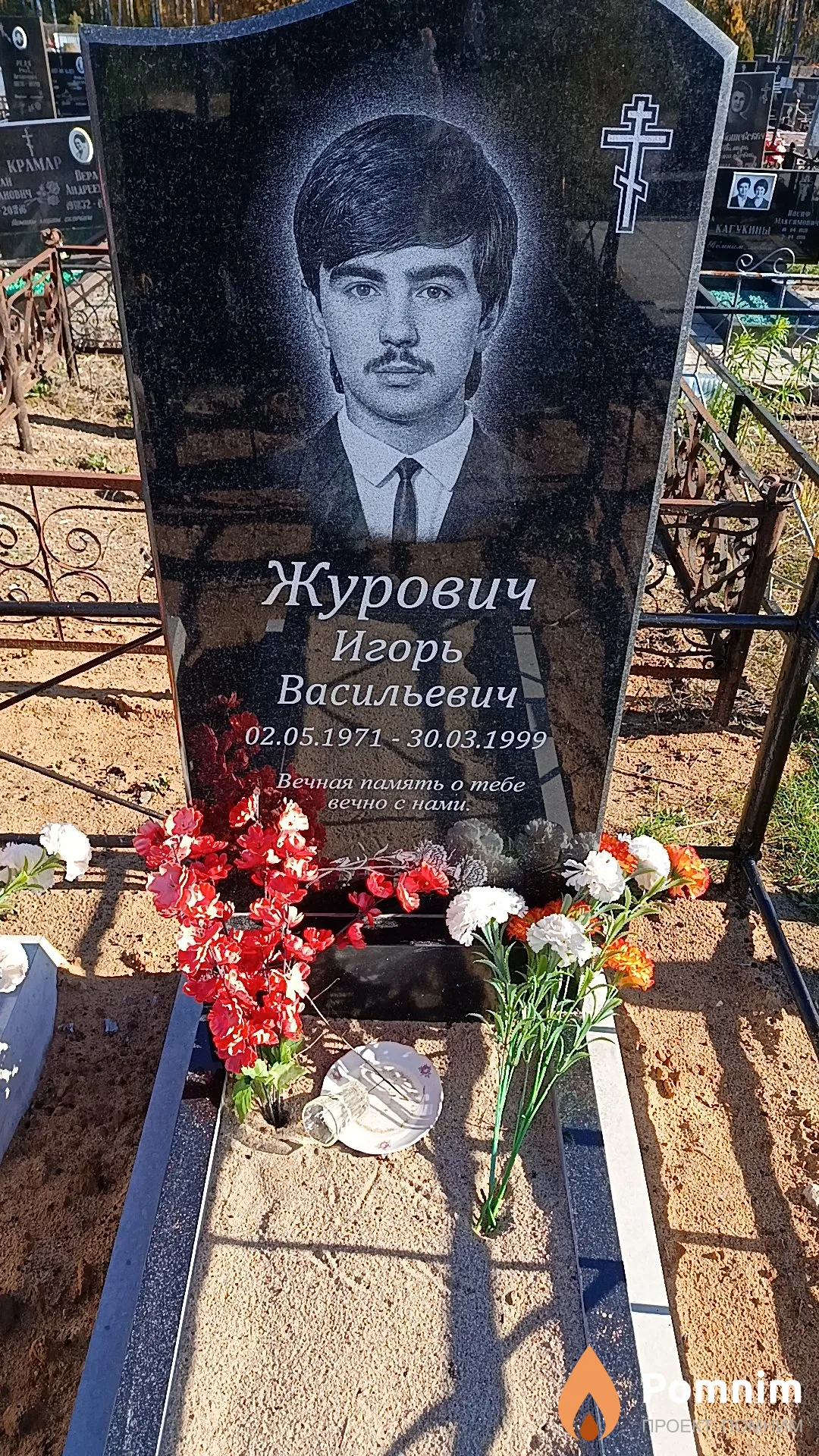 Журович Игорь Васильевич