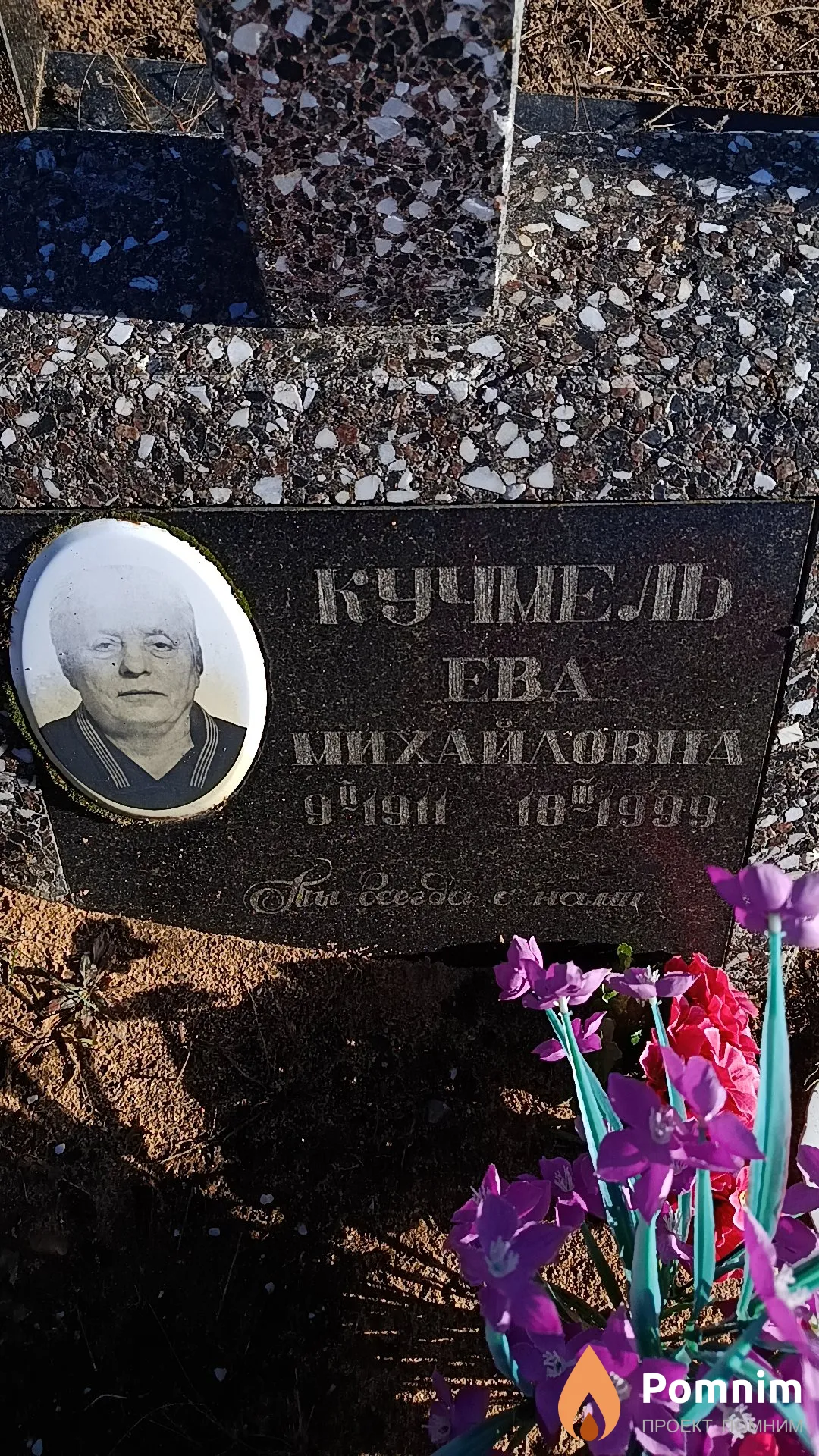 Kyчмель Ева Михайловна