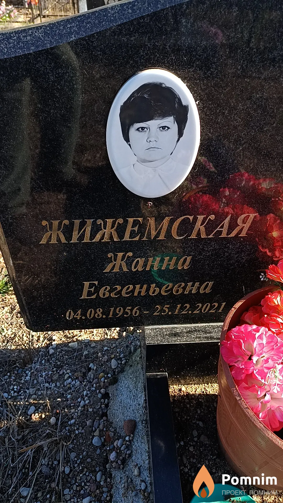 Жижемская Жанна Евгеньевна