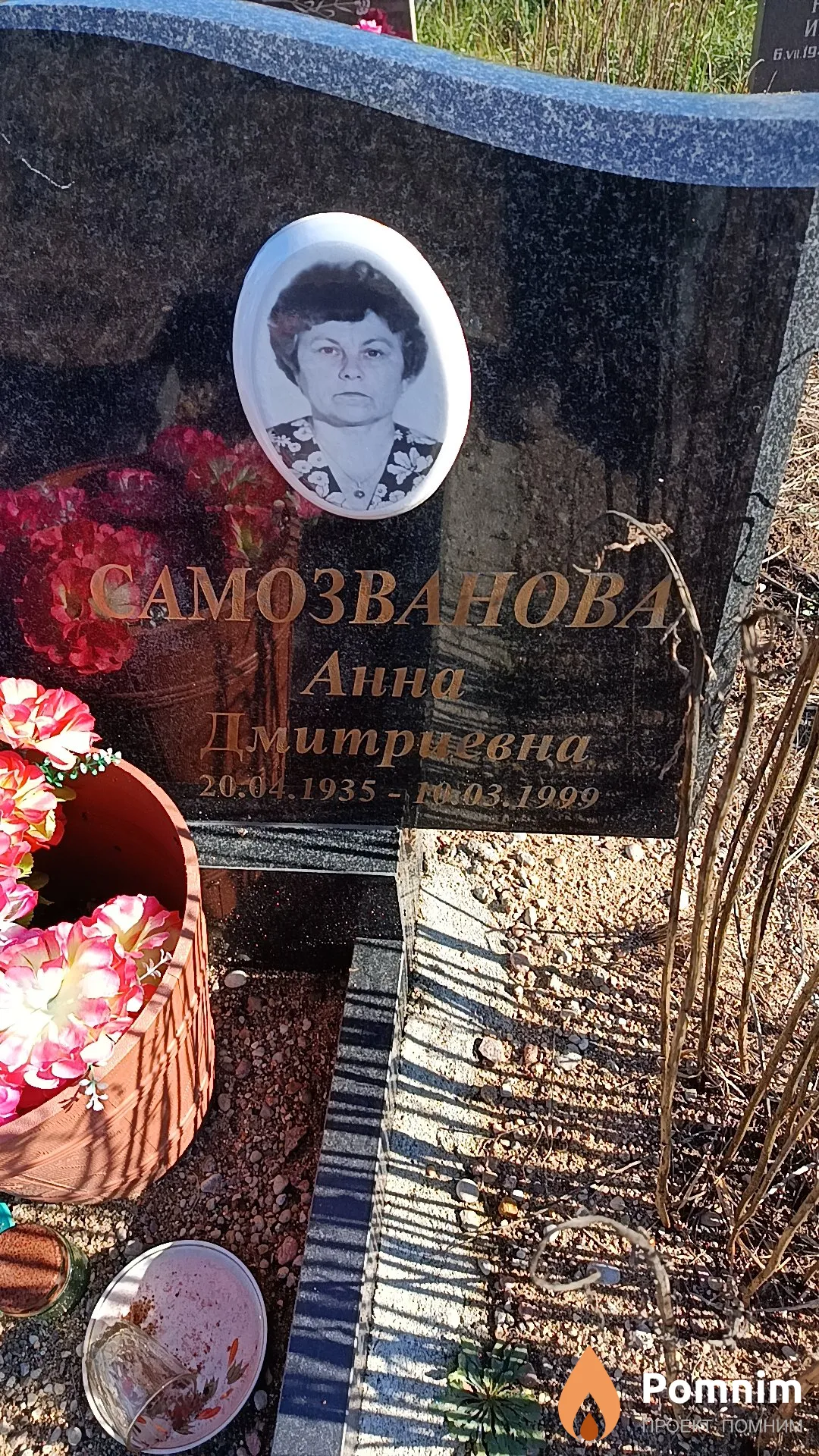 Самозванова Анна Дмитриевна
