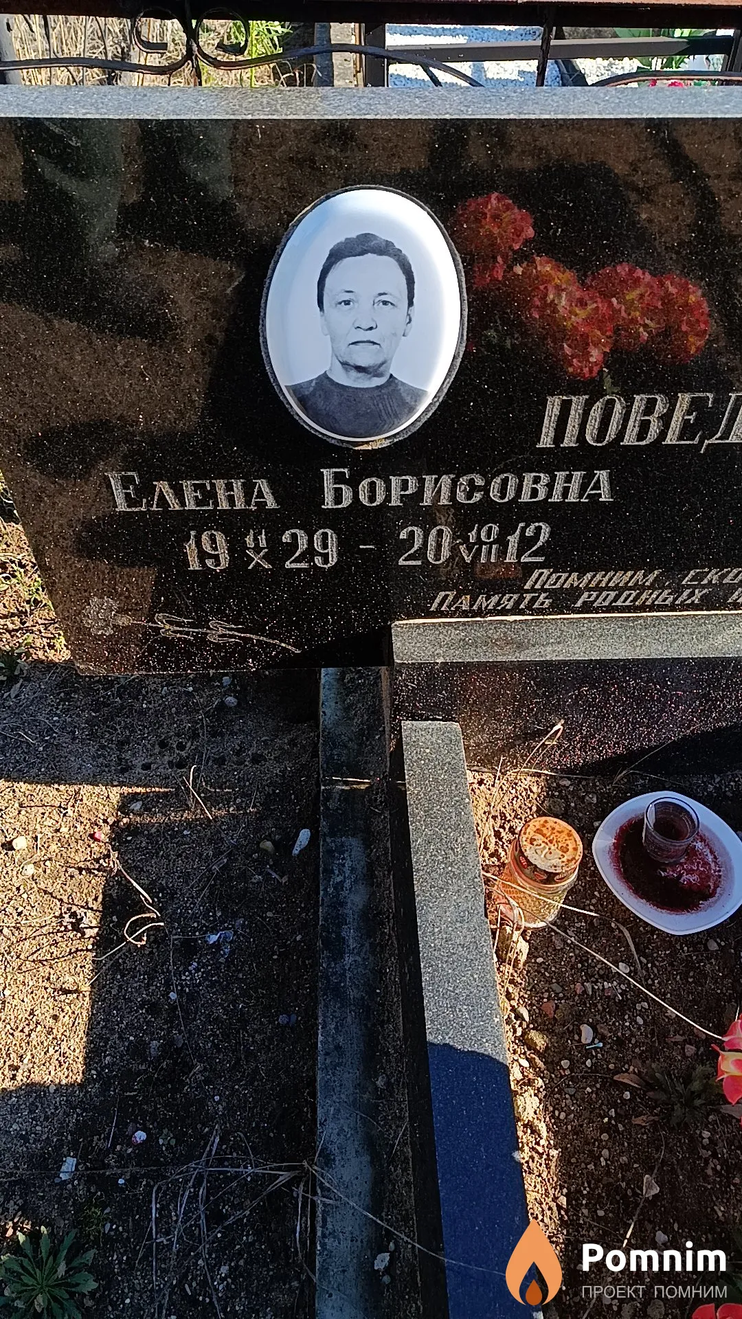 Поведайко Елена Борисовна