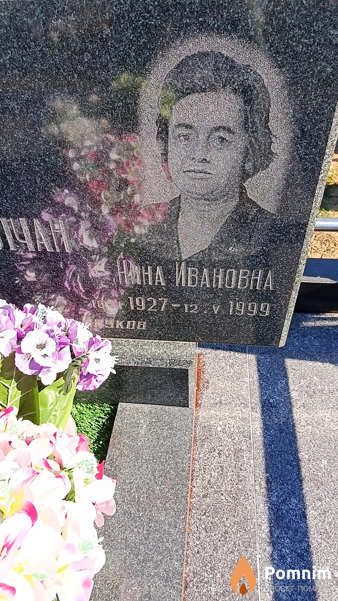 Молчан Нина Ивановна