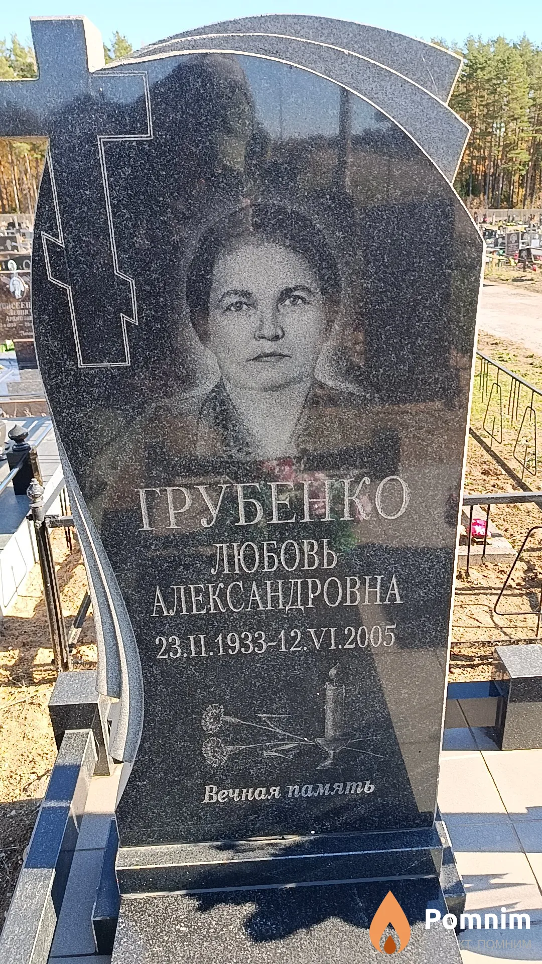 Грубенко Любовь Александровна