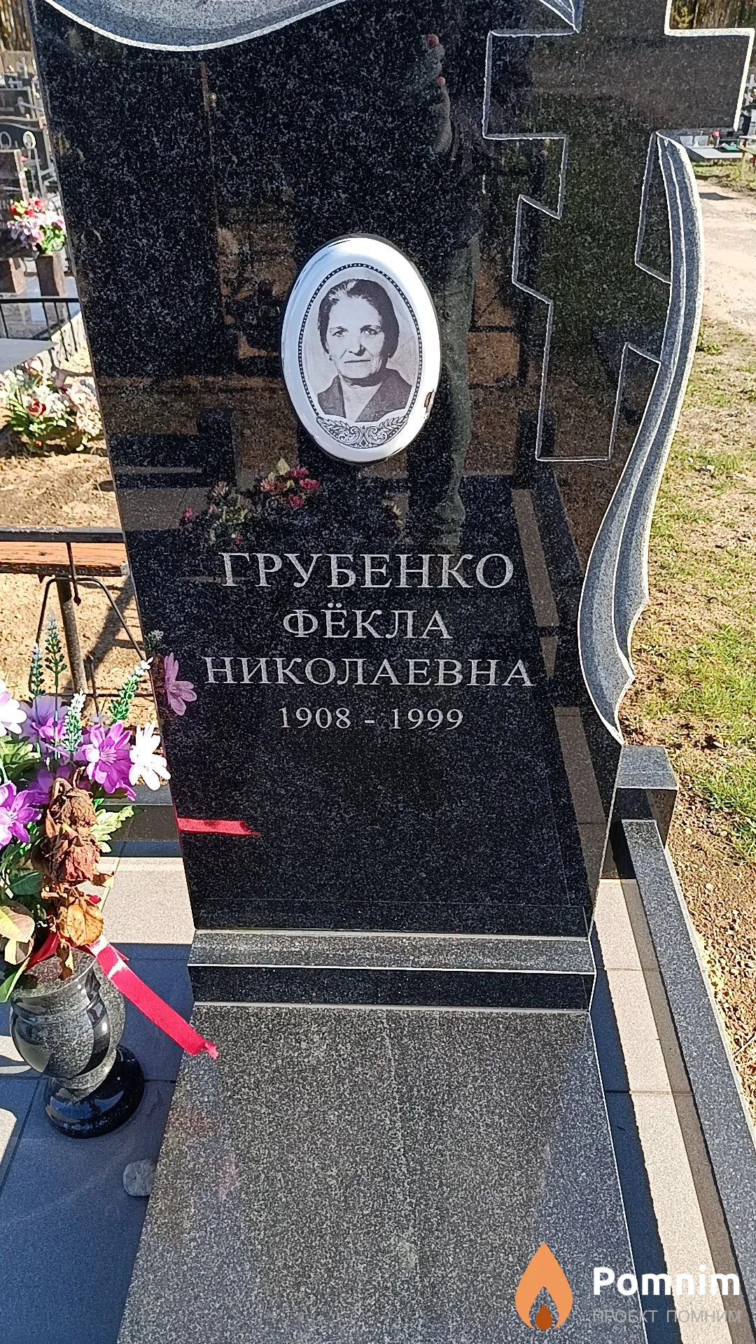 Грубенко Фёкла Николаевна
