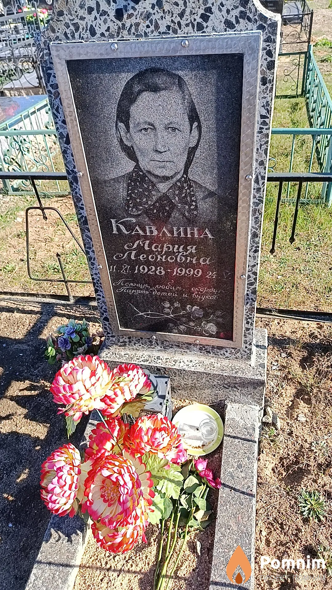 Кавлина Мария Леоновна