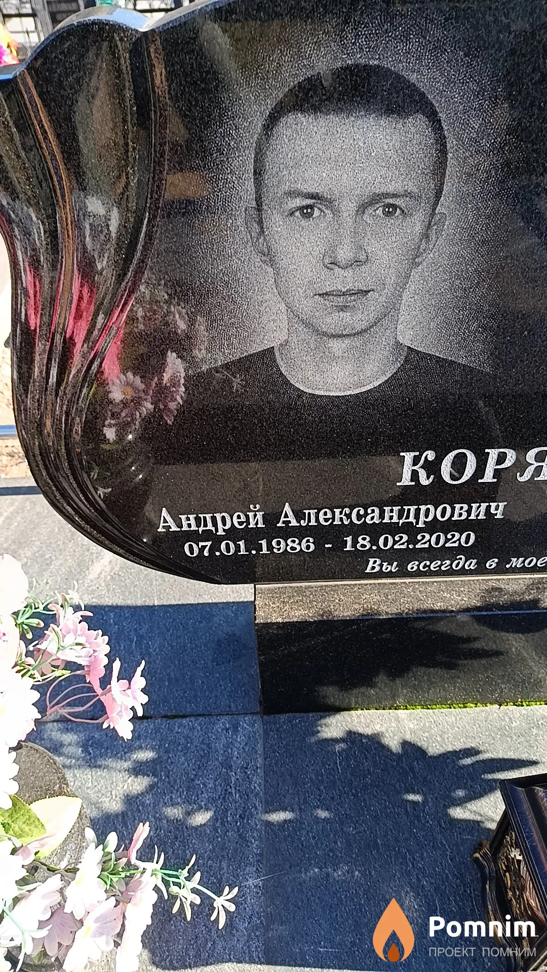 Корявый Андрей Александрович