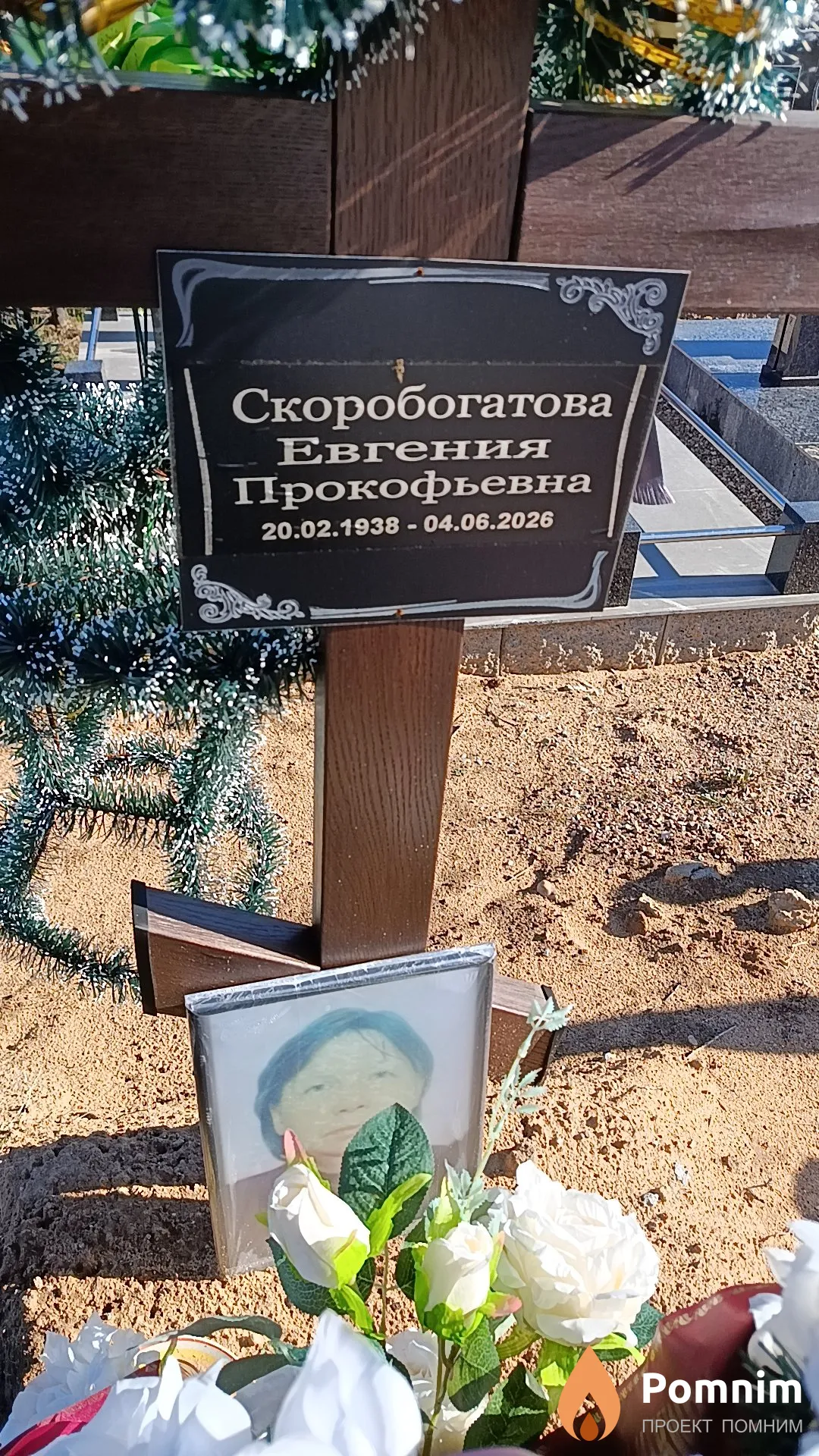 Скоробогатова Евгения Прокофьевна