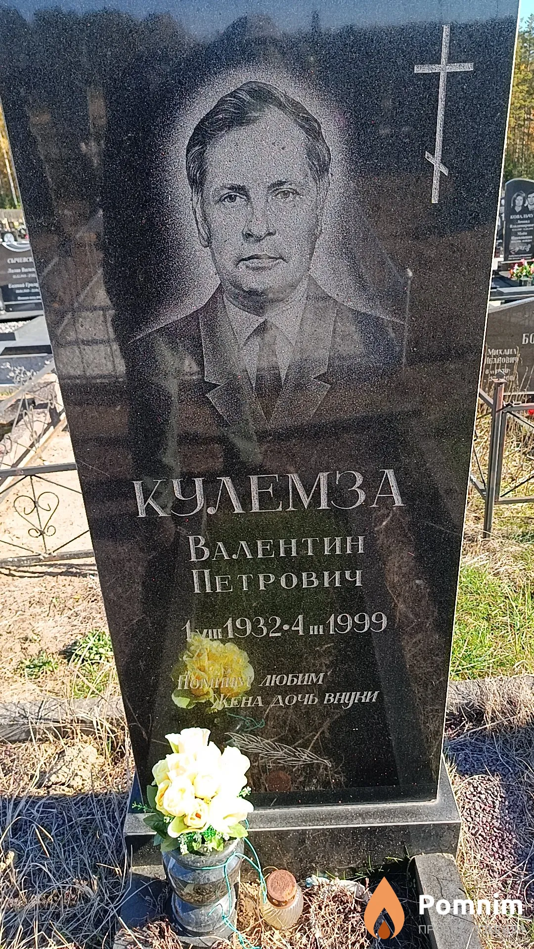 Кулемза Валентин Петрович