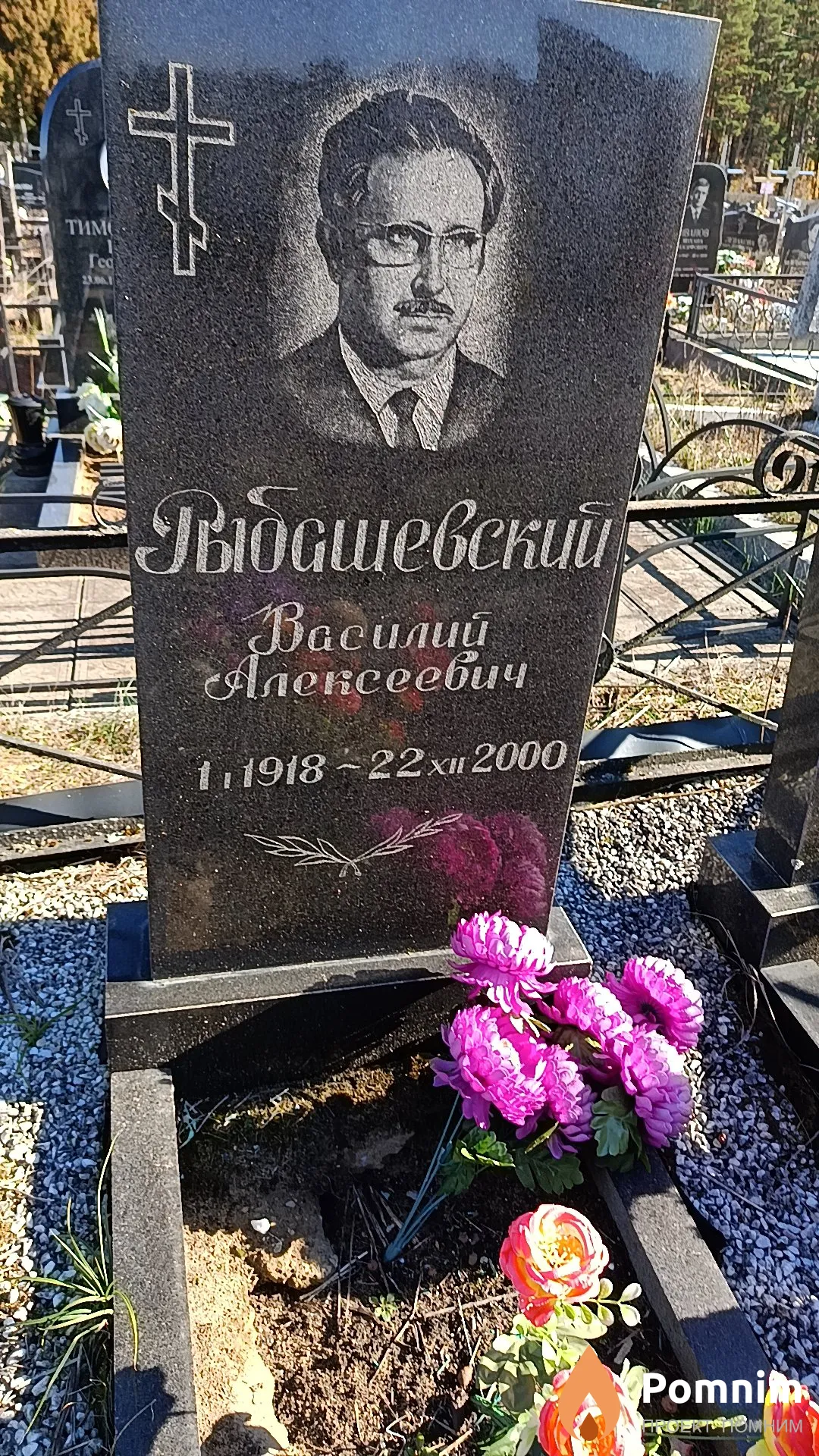 Рыбашевский Василий Алексеевич