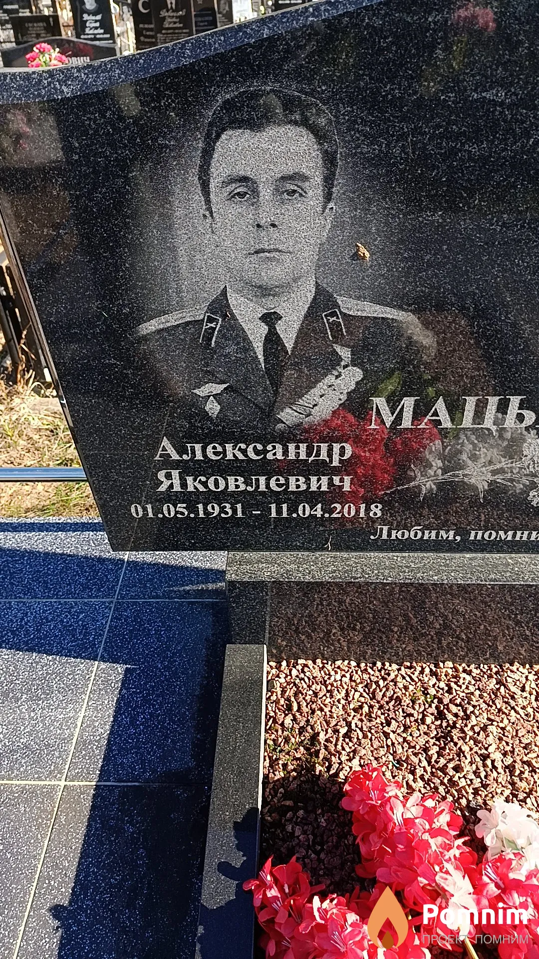 Мацько Александр Яковлевич