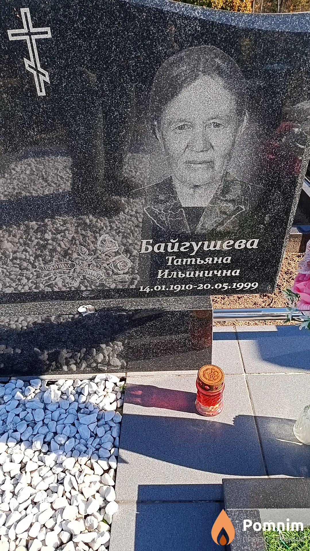 Байгушева Татьяна Ильинична