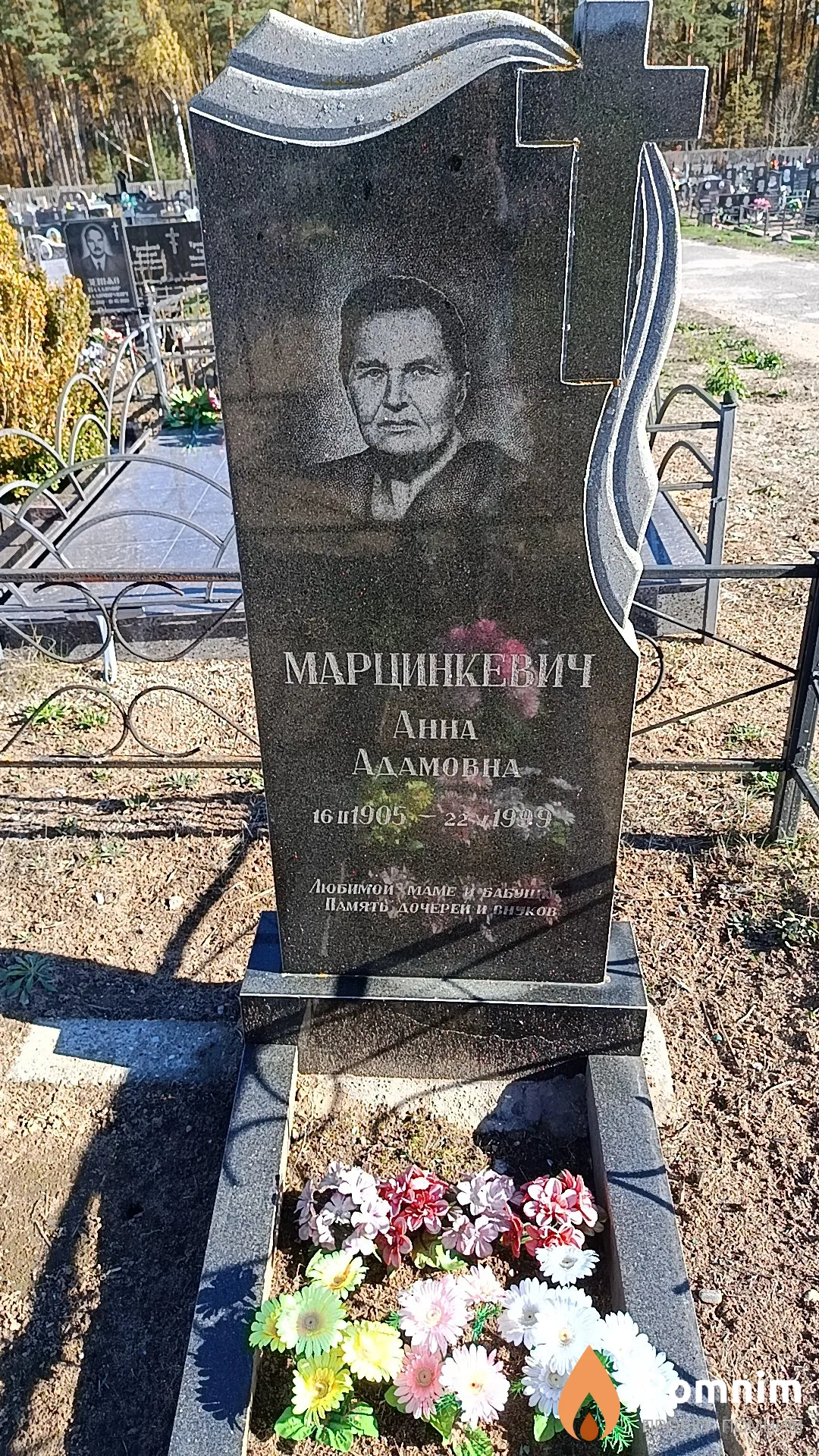 Марцинкевич Анна Адамовна