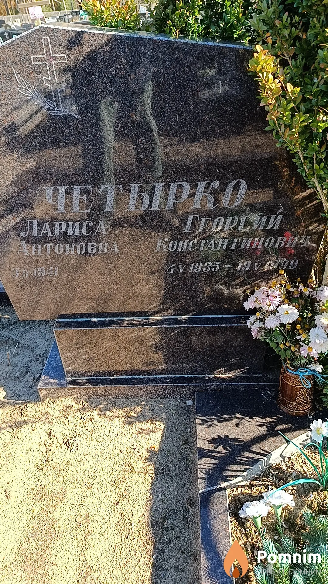 Четырко Георгий Константинович